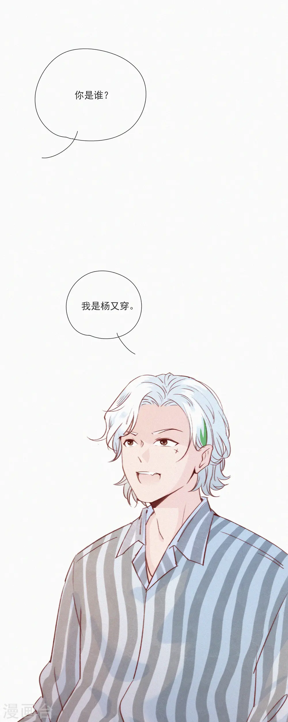 第16话 ji情？啊不，是激情啊！（上） 第3页