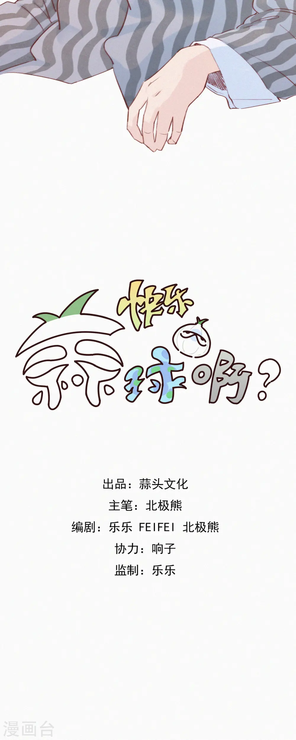 第16话 ji情？啊不，是激情啊！（上） 第4页