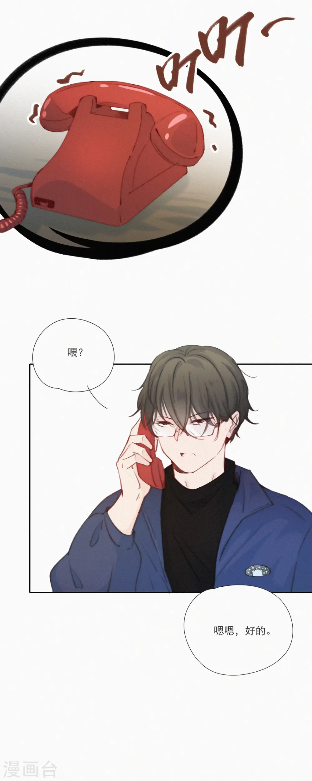 第16话 ji情？啊不，是激情啊！（上） 第5页