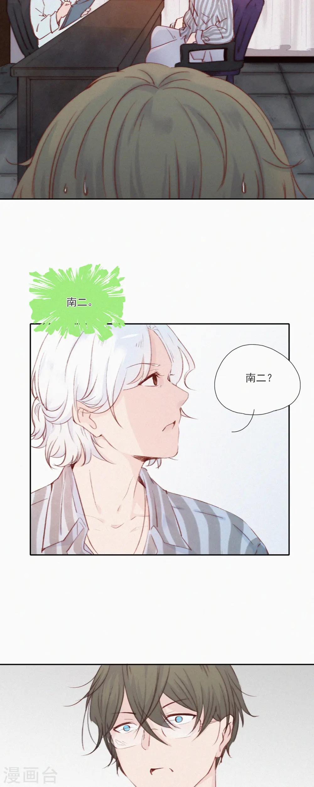 第16话 ji情？啊不，是激情啊！（上） 第9页