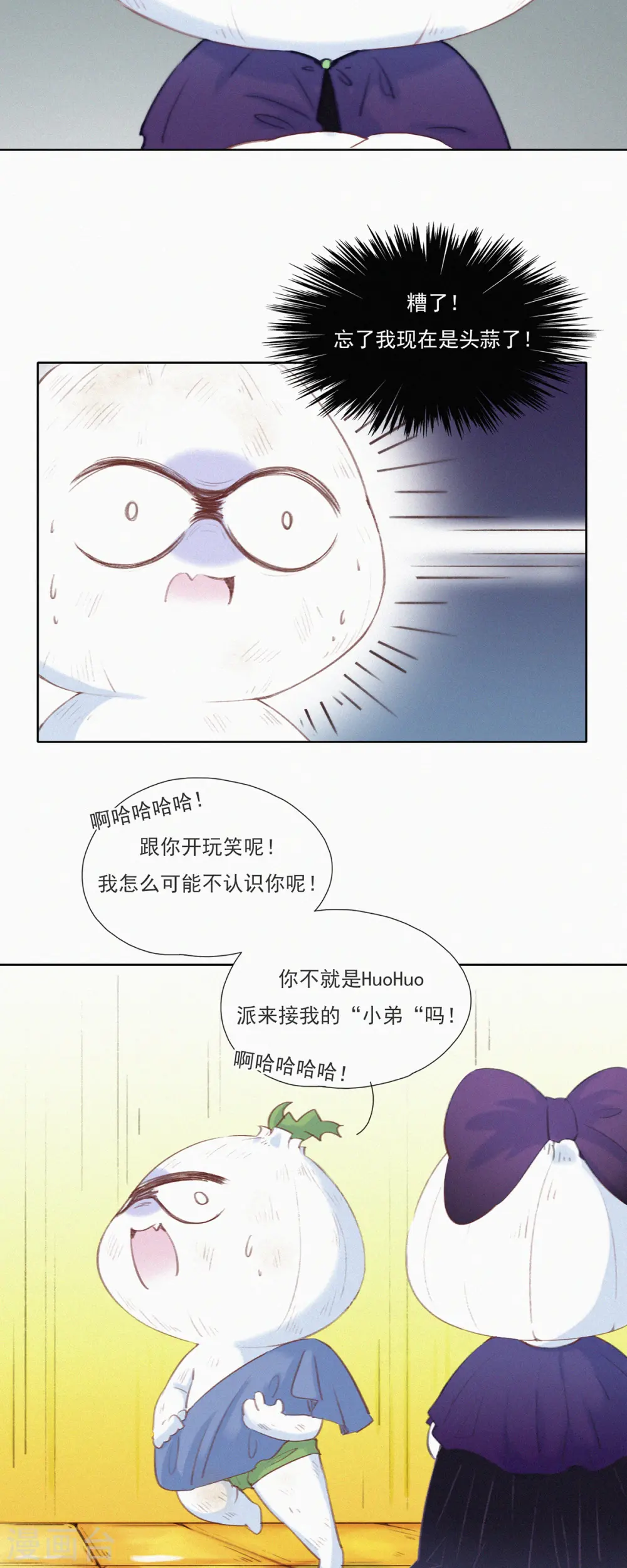 第15话 辣鸡？啊不，是激辣学院！（下） 第11页