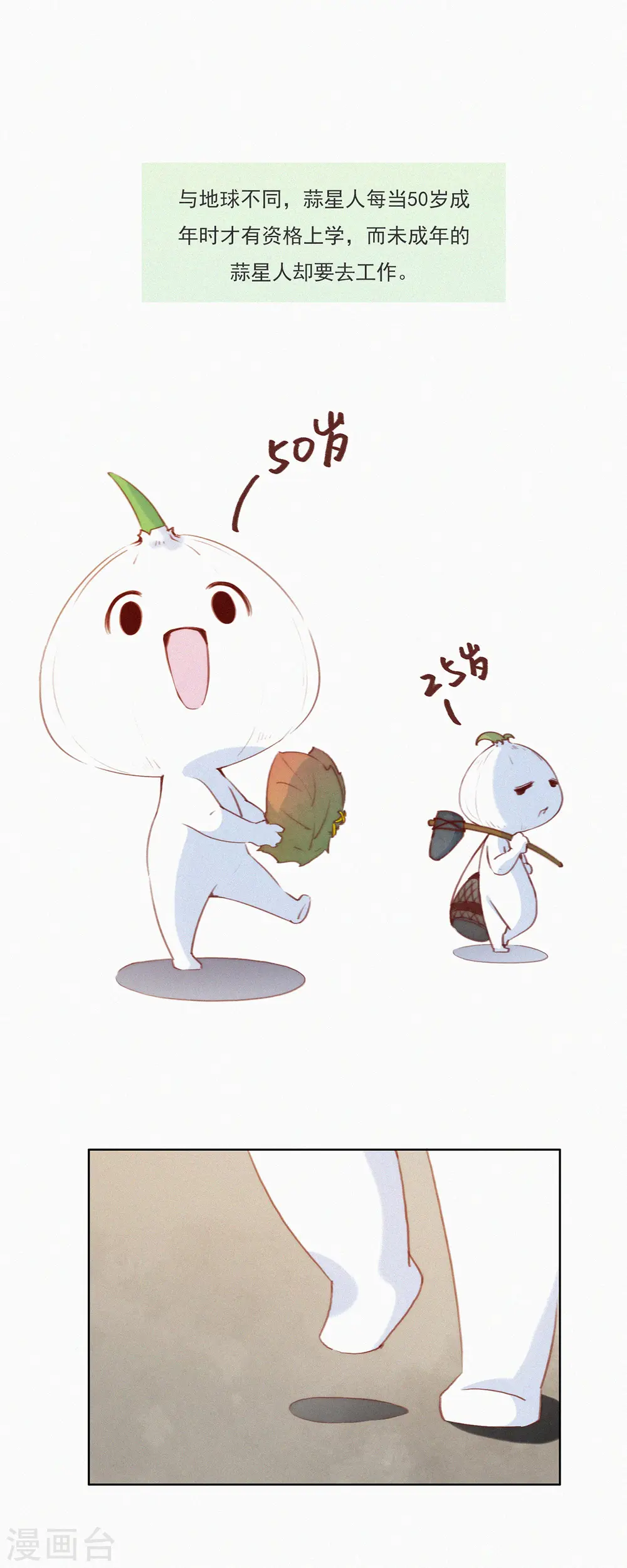 第14话 辣鸡？啊不，是激辣学院！（上） 第1页
