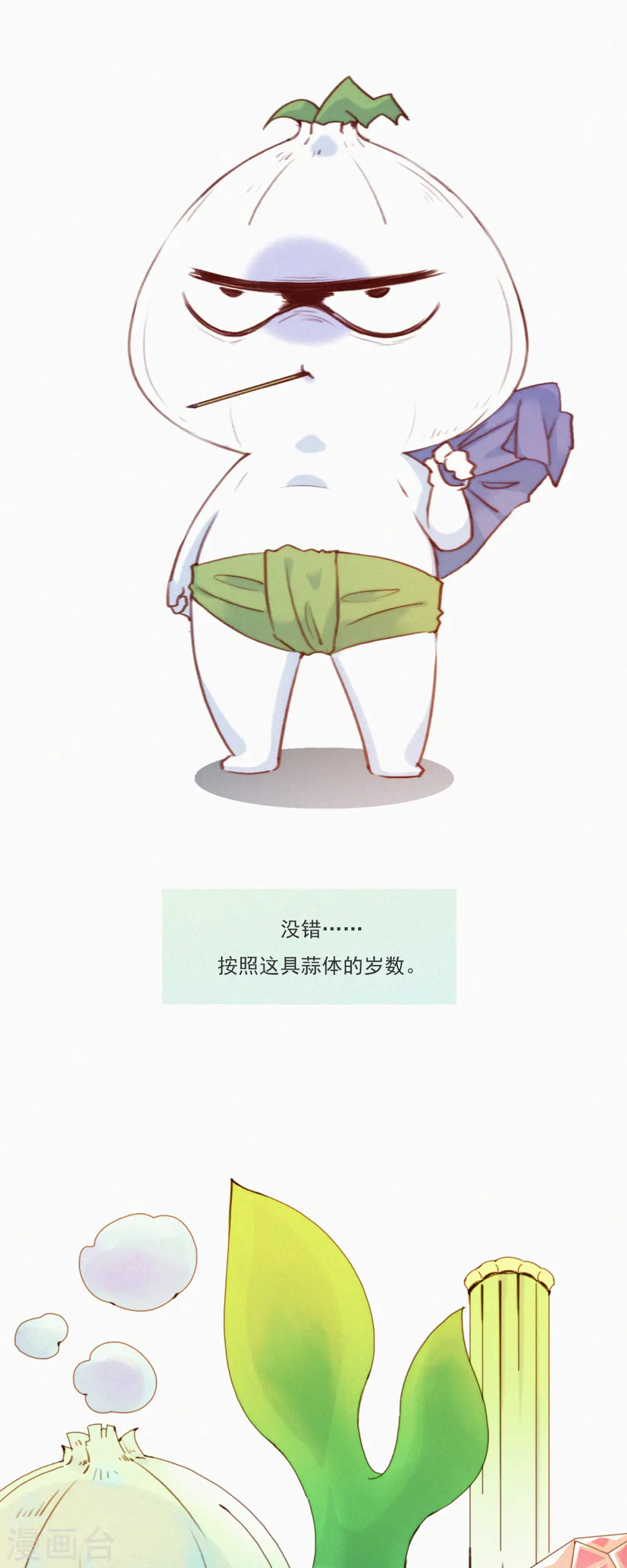 第14话 辣鸡？啊不，是激辣学院！（上） 第2页