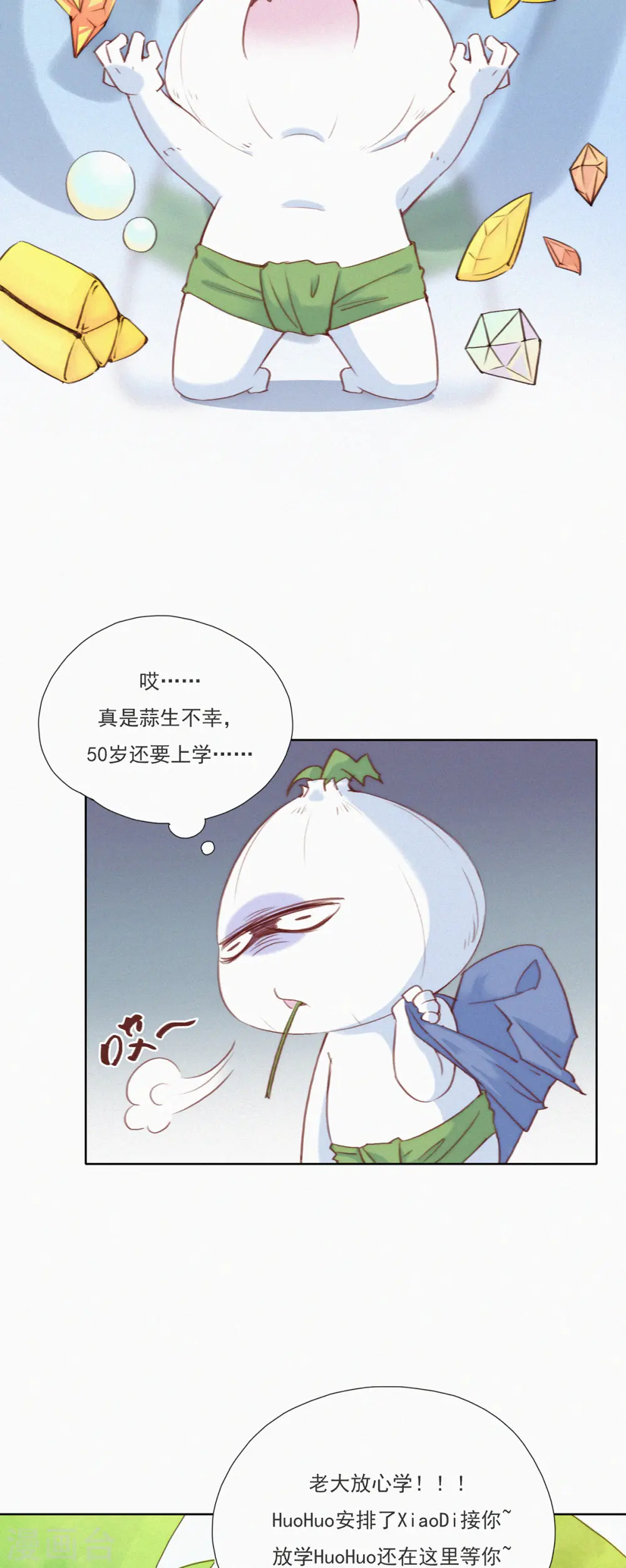 第14话 辣鸡？啊不，是激辣学院！（上） 第6页