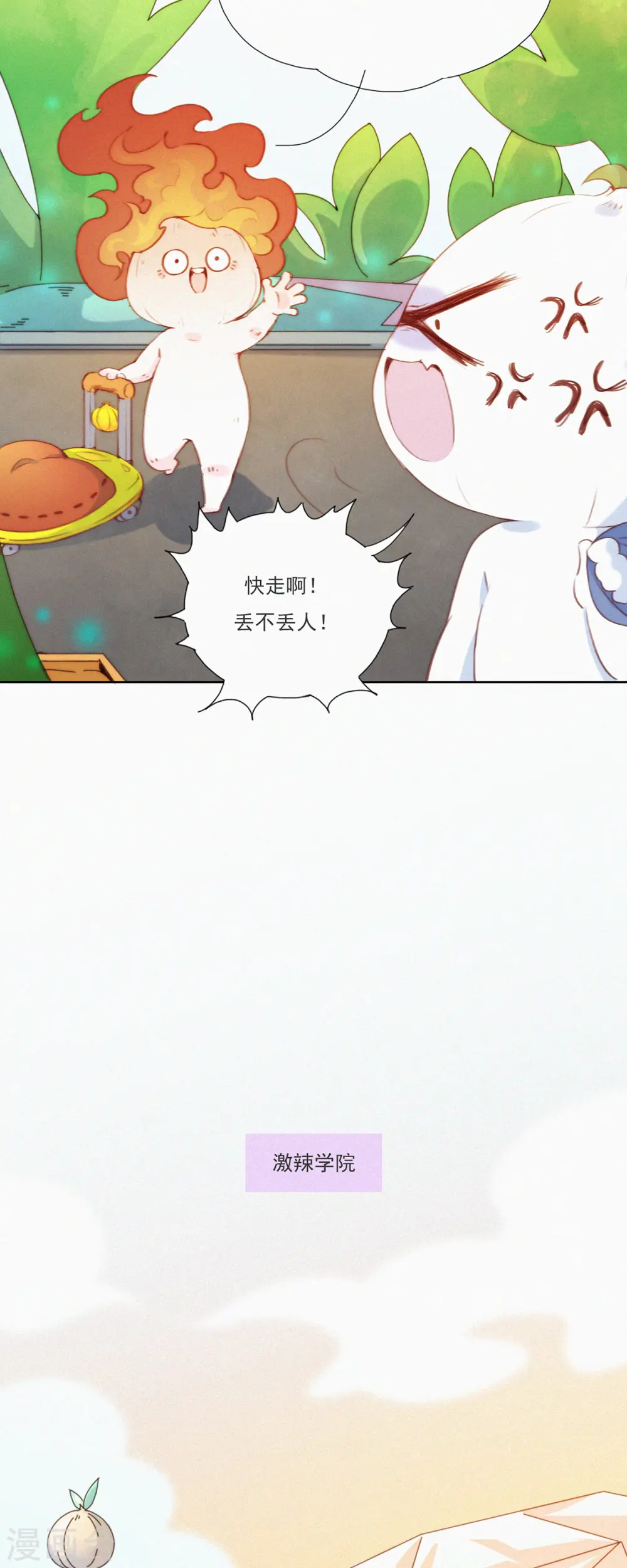 第14话 辣鸡？啊不，是激辣学院！（上） 第7页