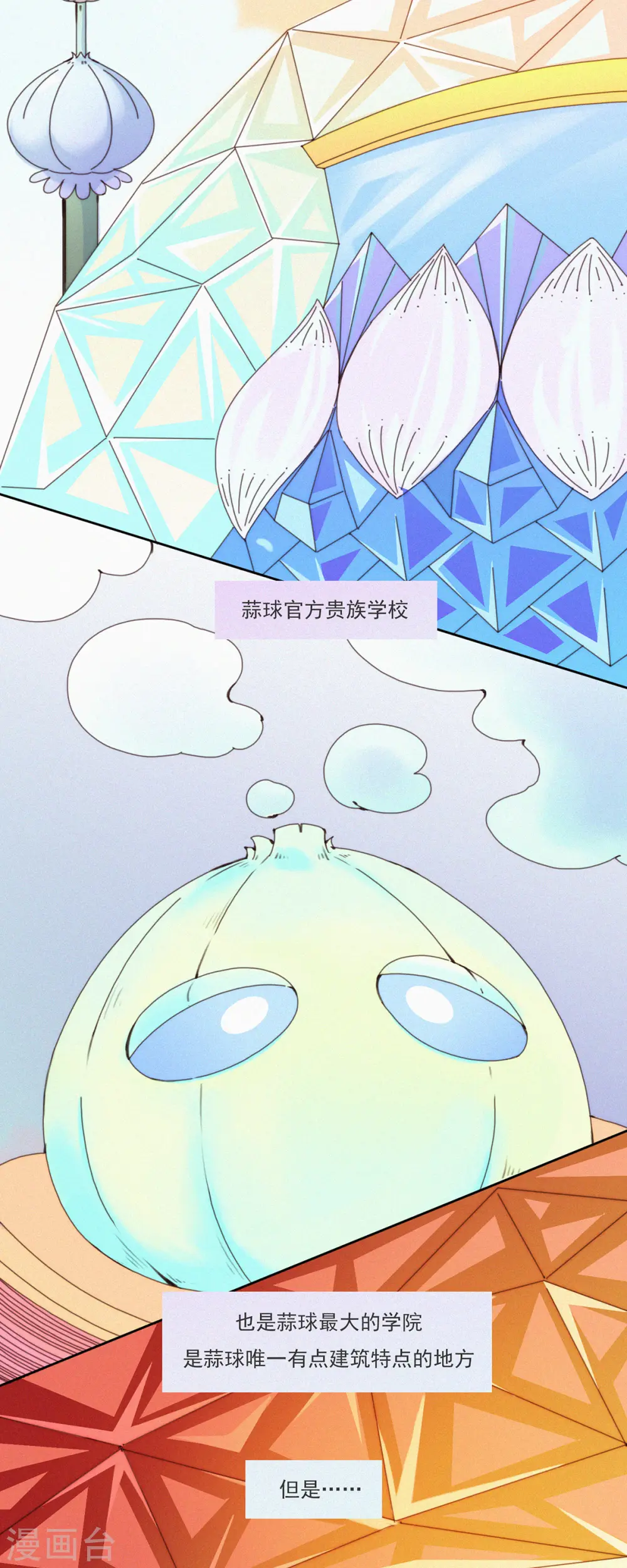 第14话 辣鸡？啊不，是激辣学院！（上） 第8页