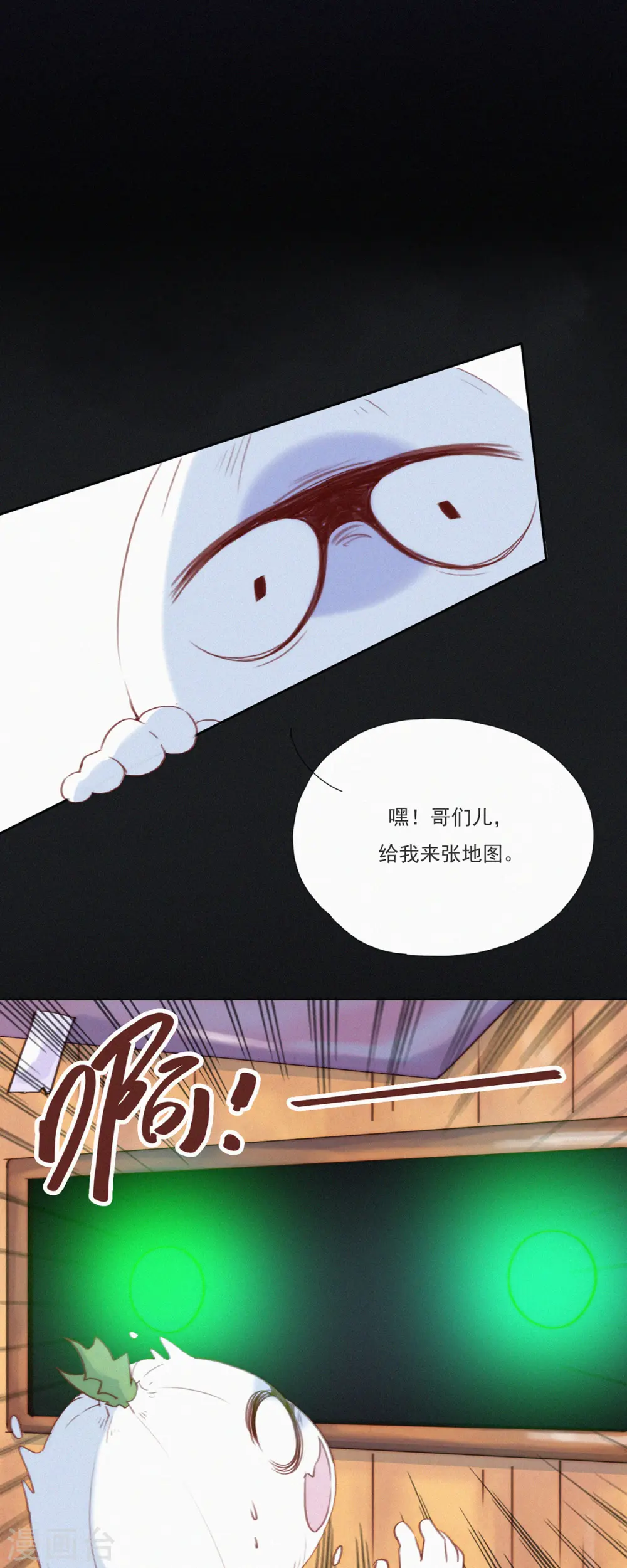 第14话 辣鸡？啊不，是激辣学院！（上） 第11页