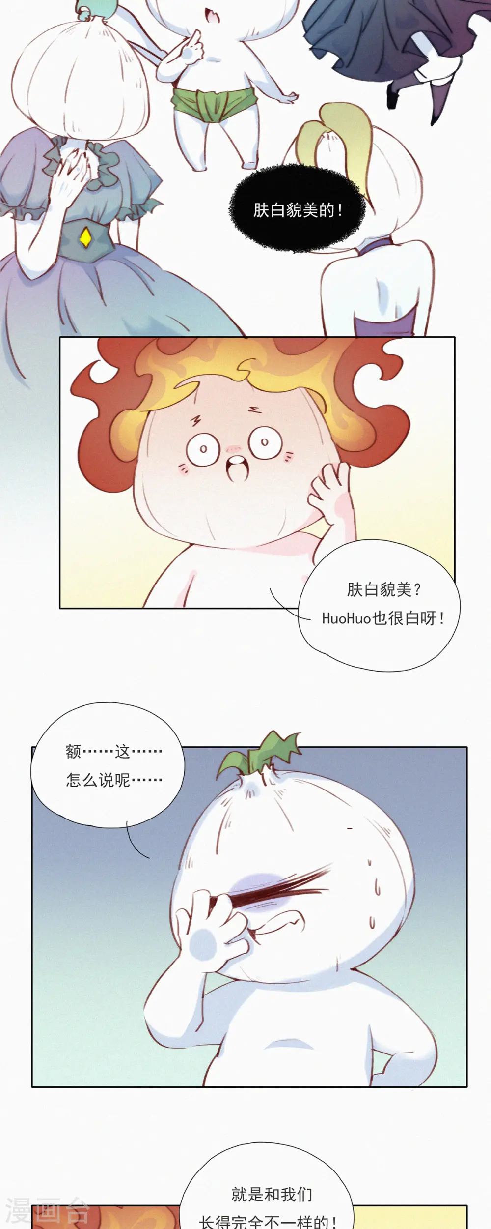 第13话 蒜球竟然......（下） 第3页
