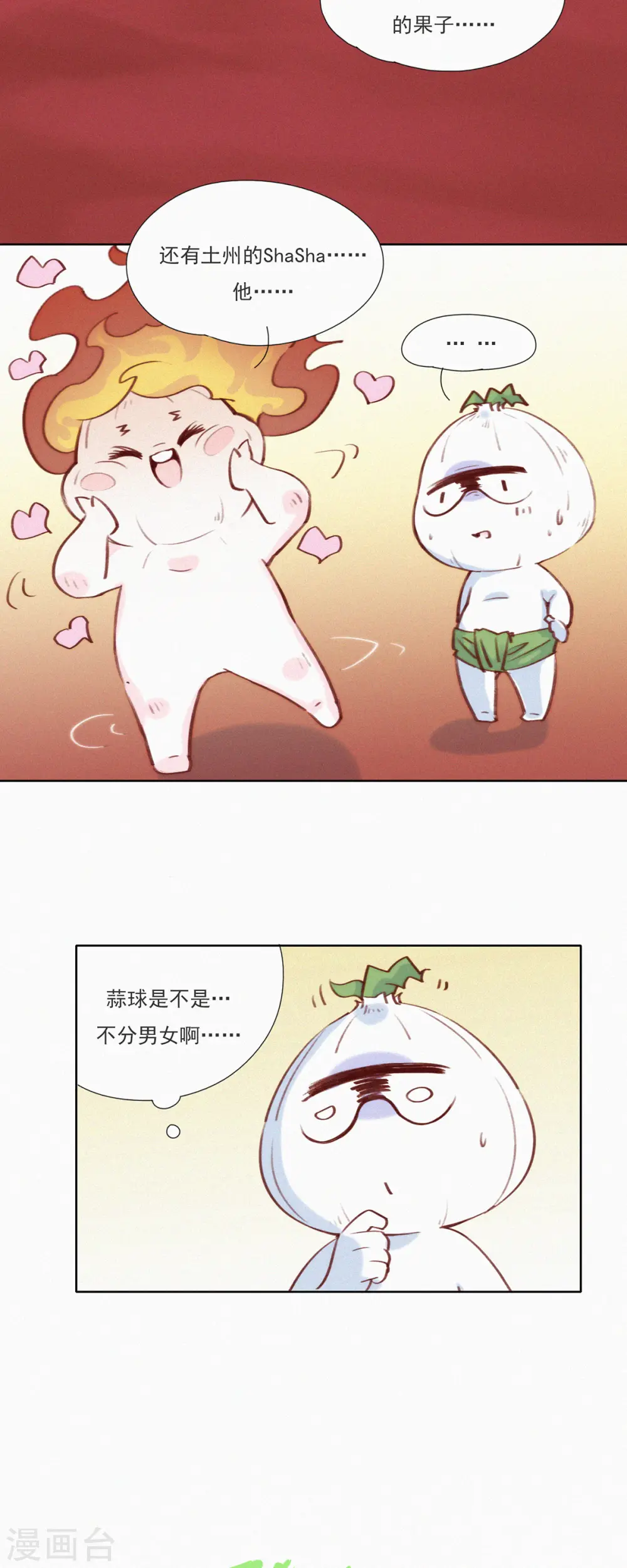第13话 蒜球竟然......（下） 第5页