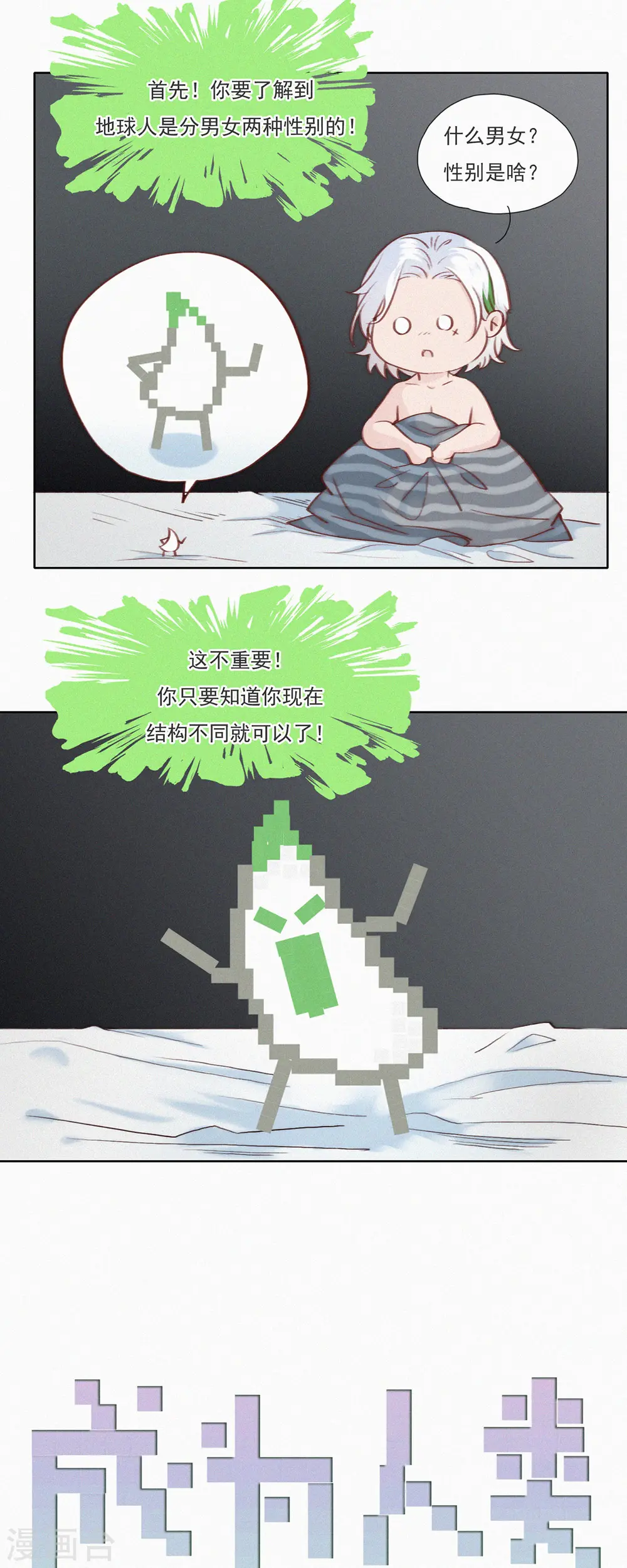 第13话 蒜球竟然......（下） 第6页