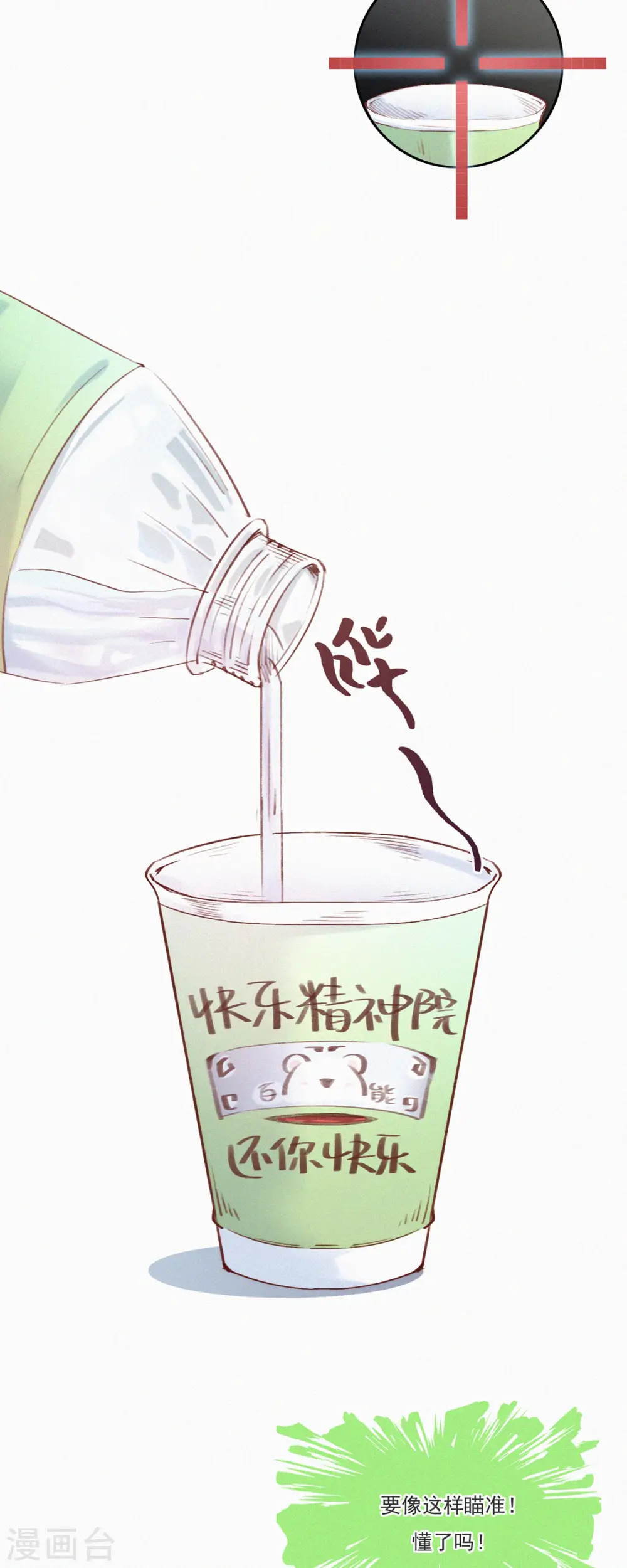 第13话 蒜球竟然......（下） 第8页