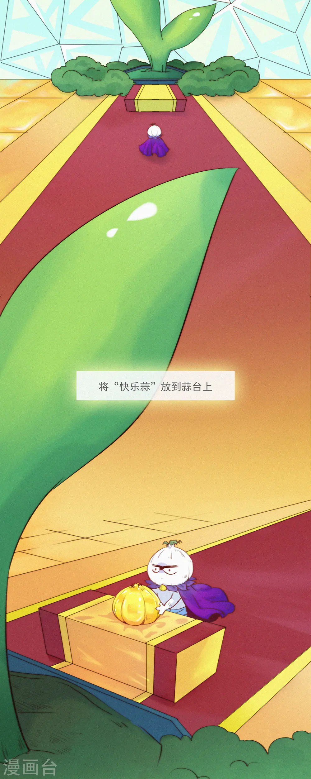 第12话 蒜球竟然......（上） 第4页
