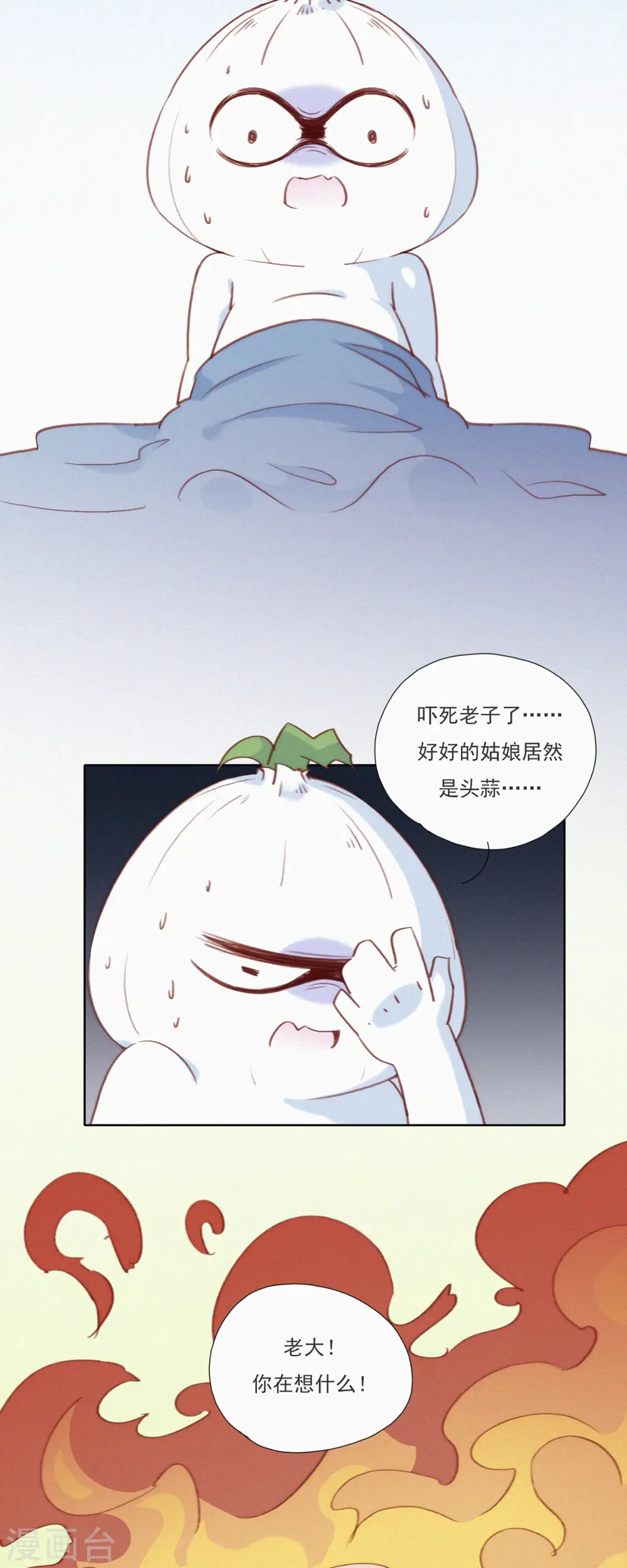 第12话 蒜球竟然......（上） 第12页