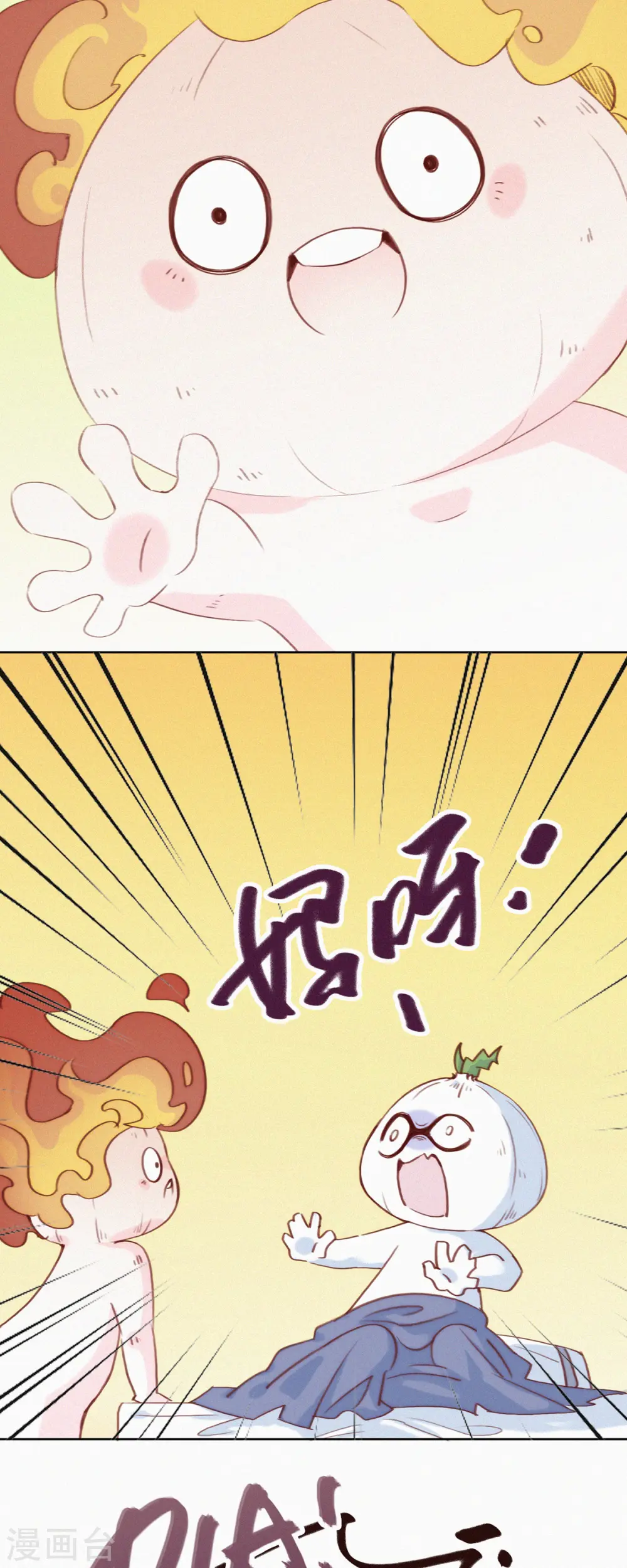 第12话 蒜球竟然......（上） 第13页