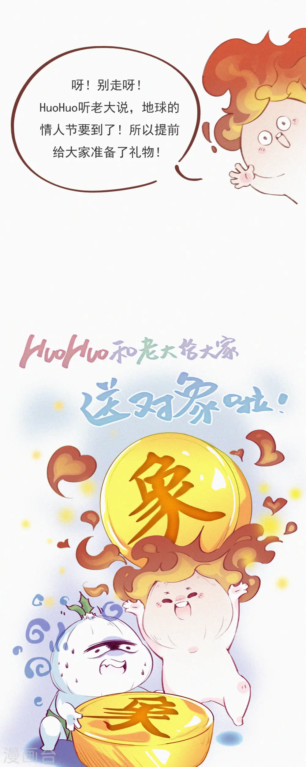 第12话 蒜球竟然......（上） 第15页