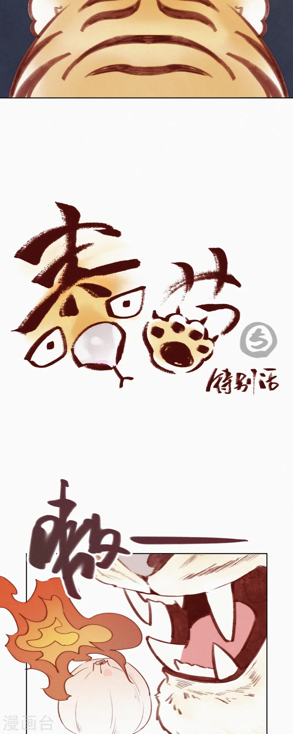 第11话 春节特别篇 第20页