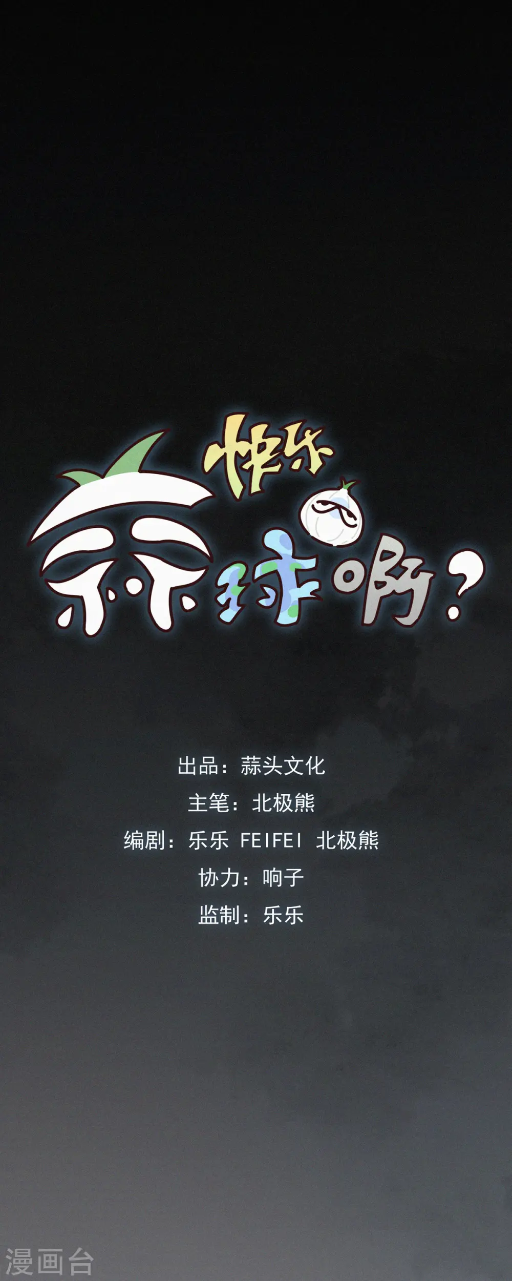 第7话 “我裂开了”？ 第1页