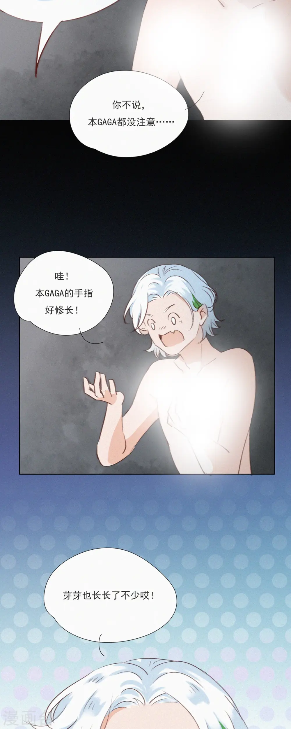 第7话 “我裂开了”？ 第3页