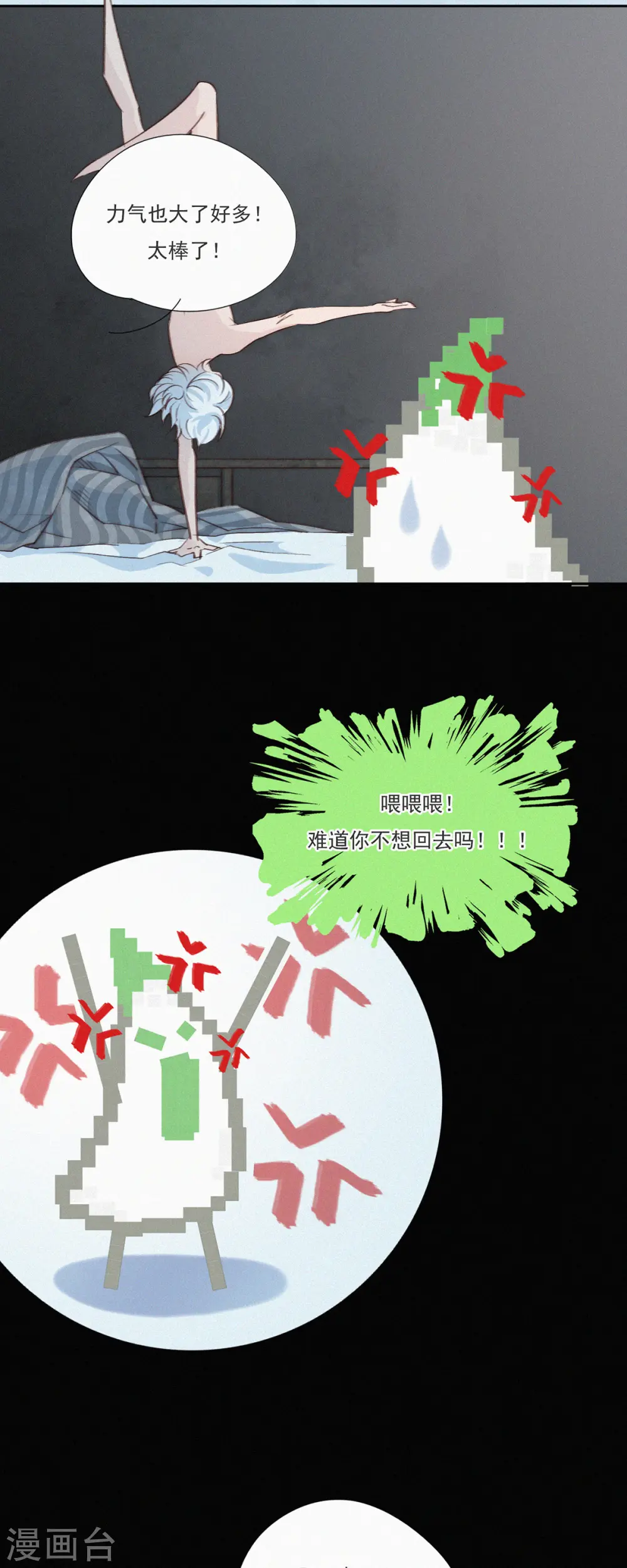 第7话 “我裂开了”？ 第5页