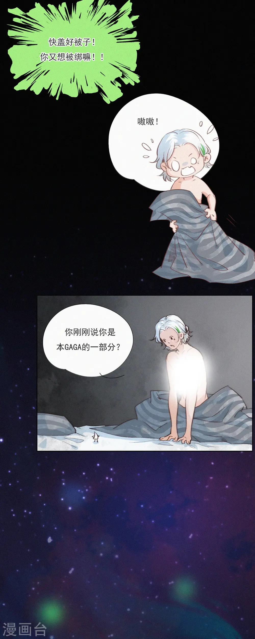第7话 “我裂开了”？ 第7页