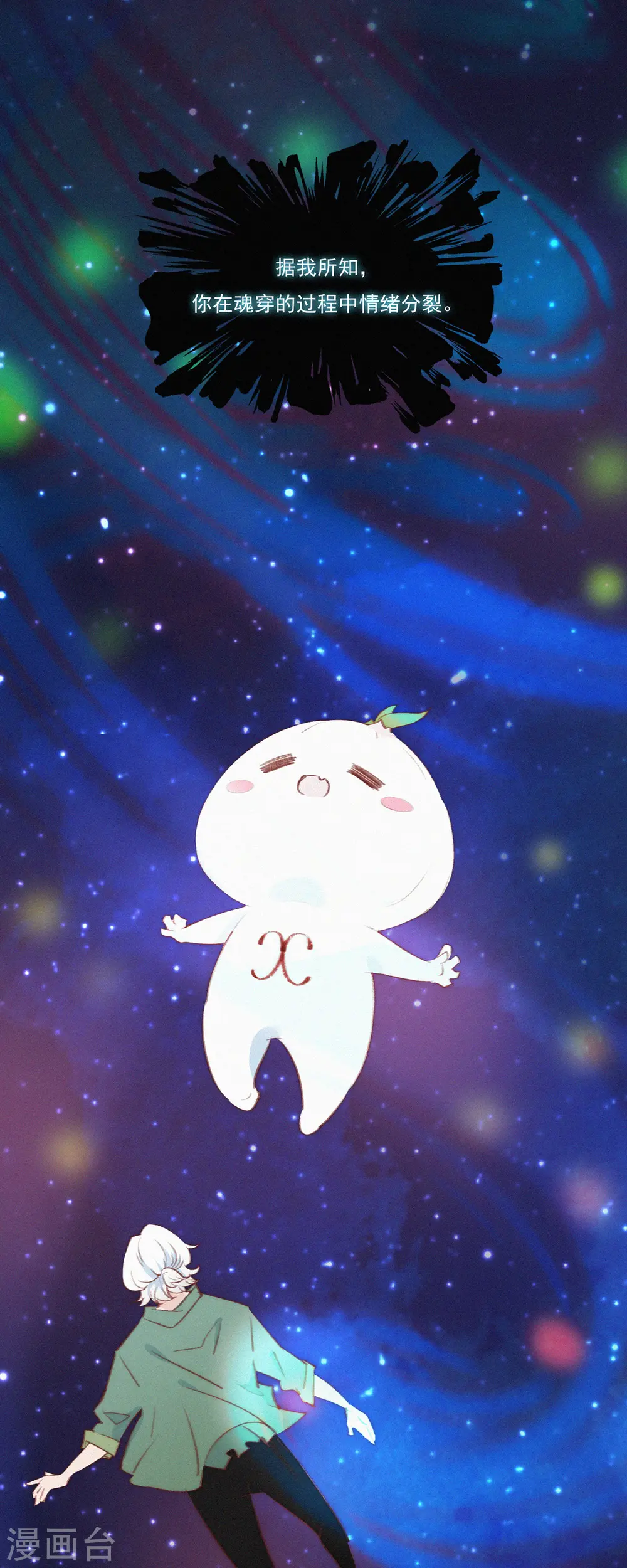 第7话 “我裂开了”？ 第8页
