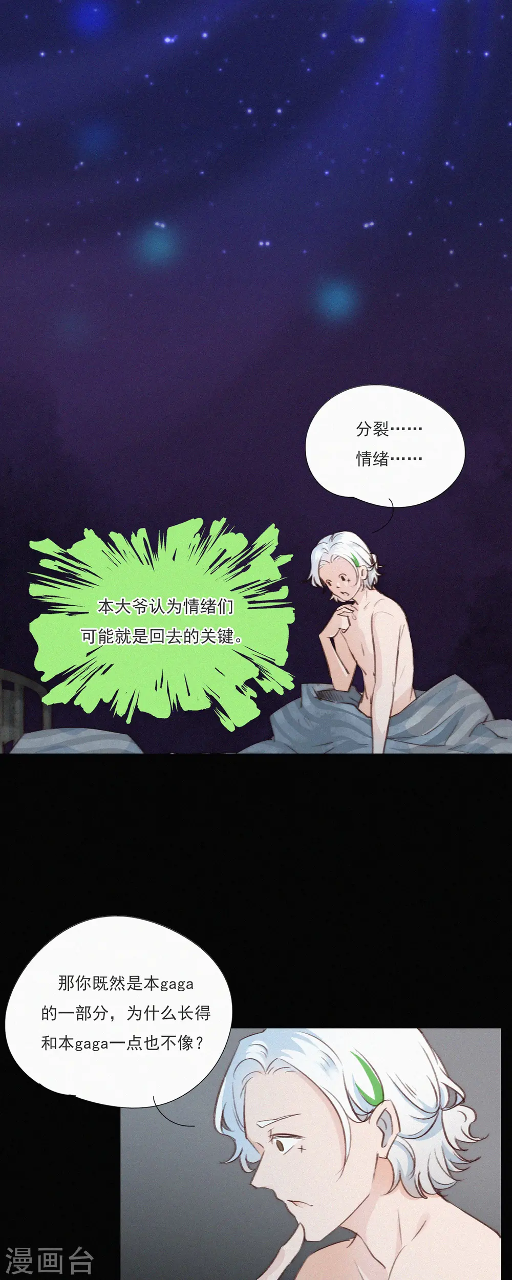 第7话 “我裂开了”？ 第10页