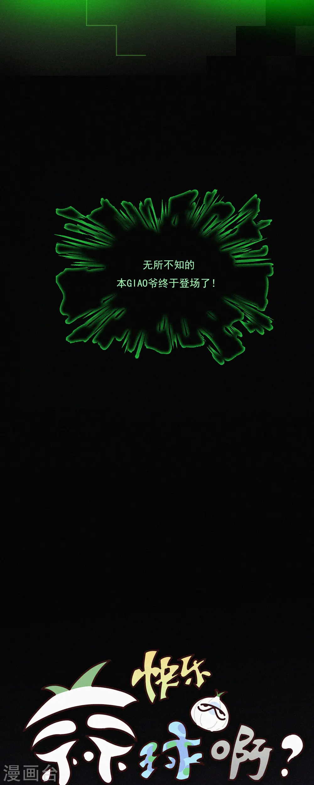 第6话 “巨物”出现 第2页