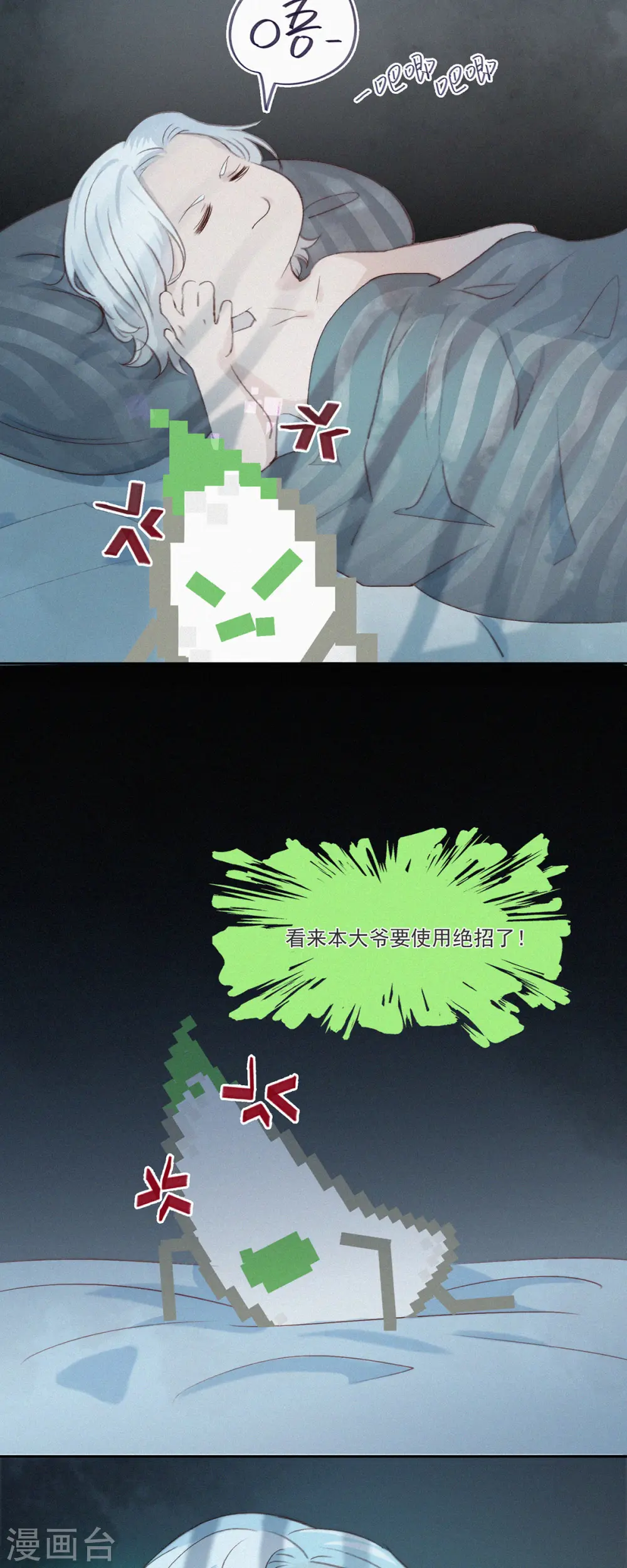 第6话 “巨物”出现 第7页