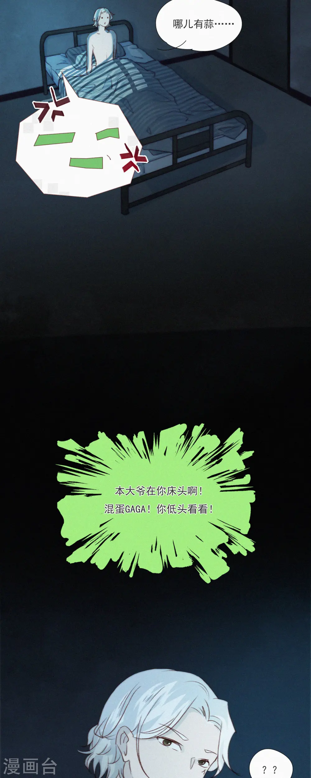 第6话 “巨物”出现 第10页