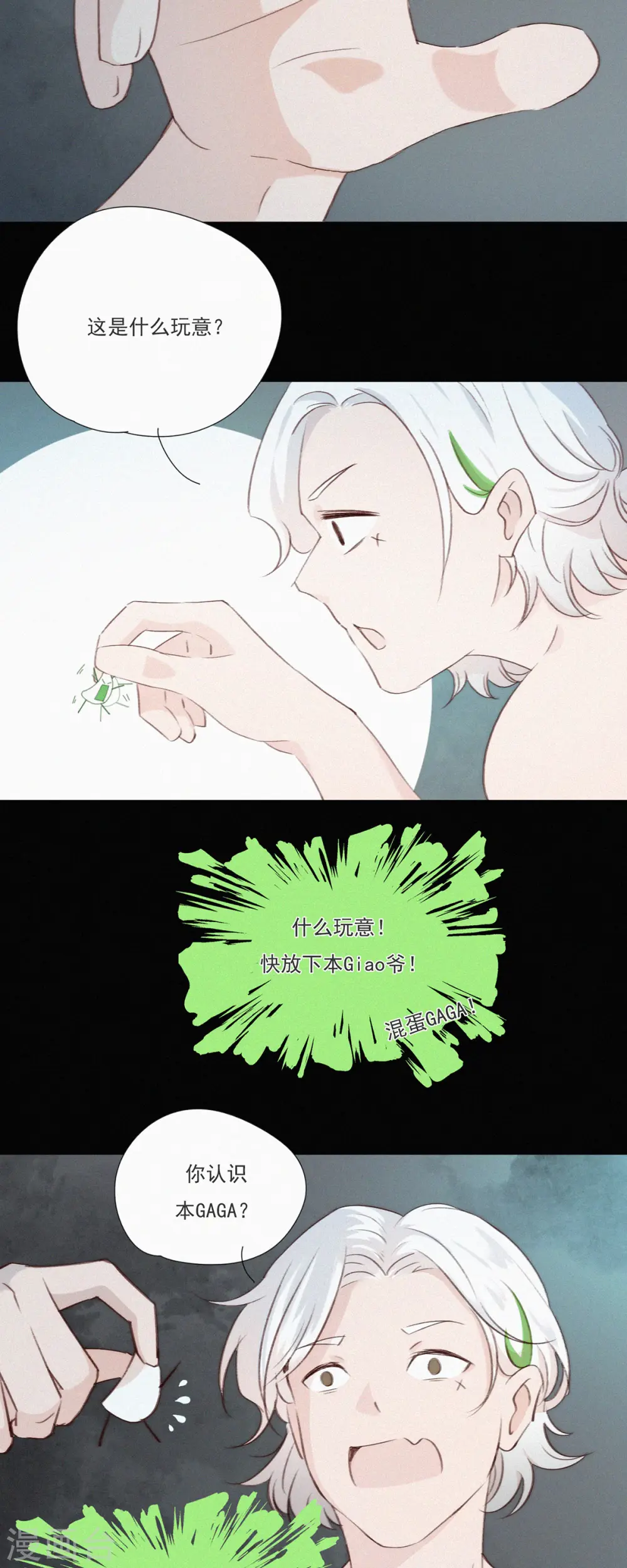 第6话 “巨物”出现 第12页