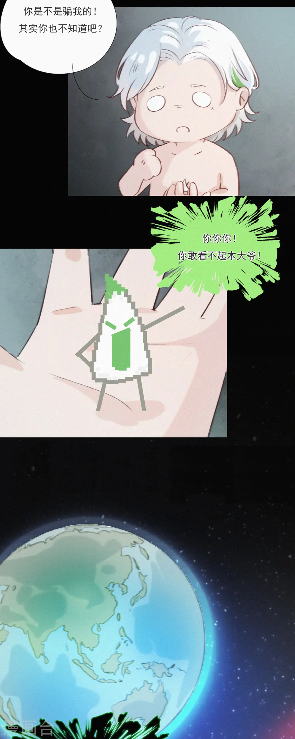 第6话 “巨物”出现 第14页