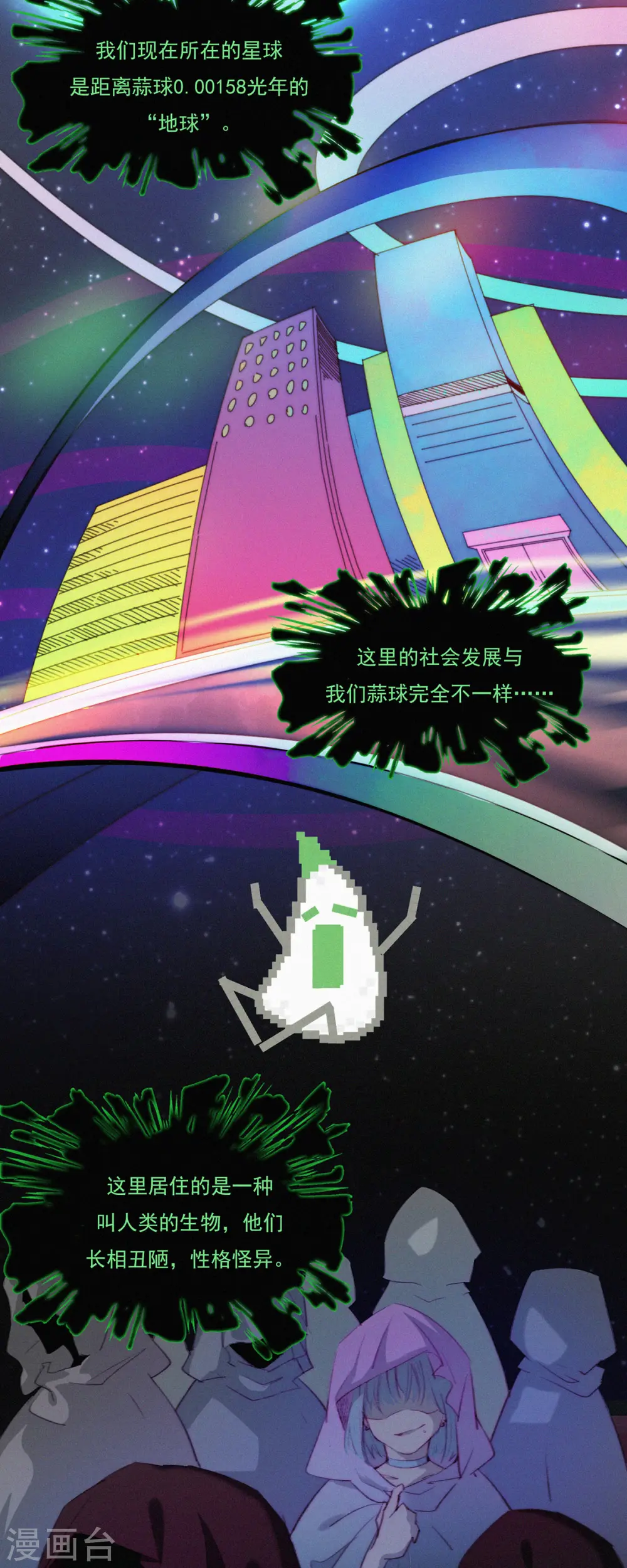 第6话 “巨物”出现 第15页