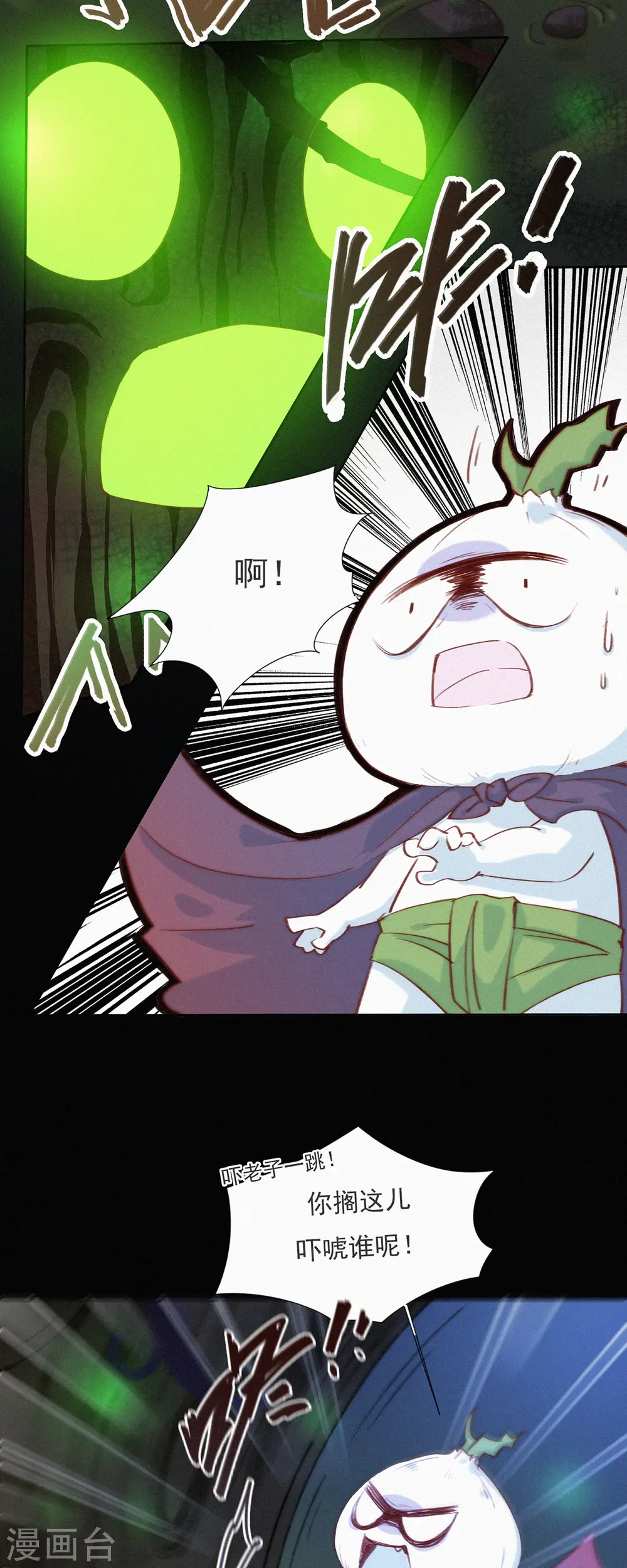 第3话 恐怖的“蒜一hà” 第12页