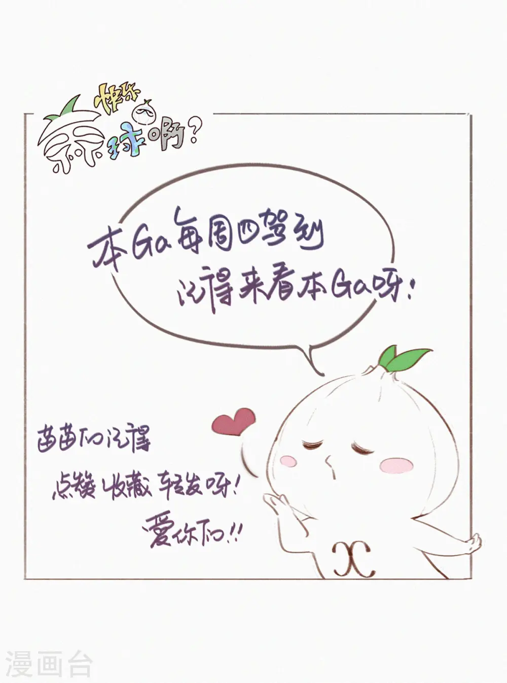 第3话 恐怖的“蒜一hà” 第24页