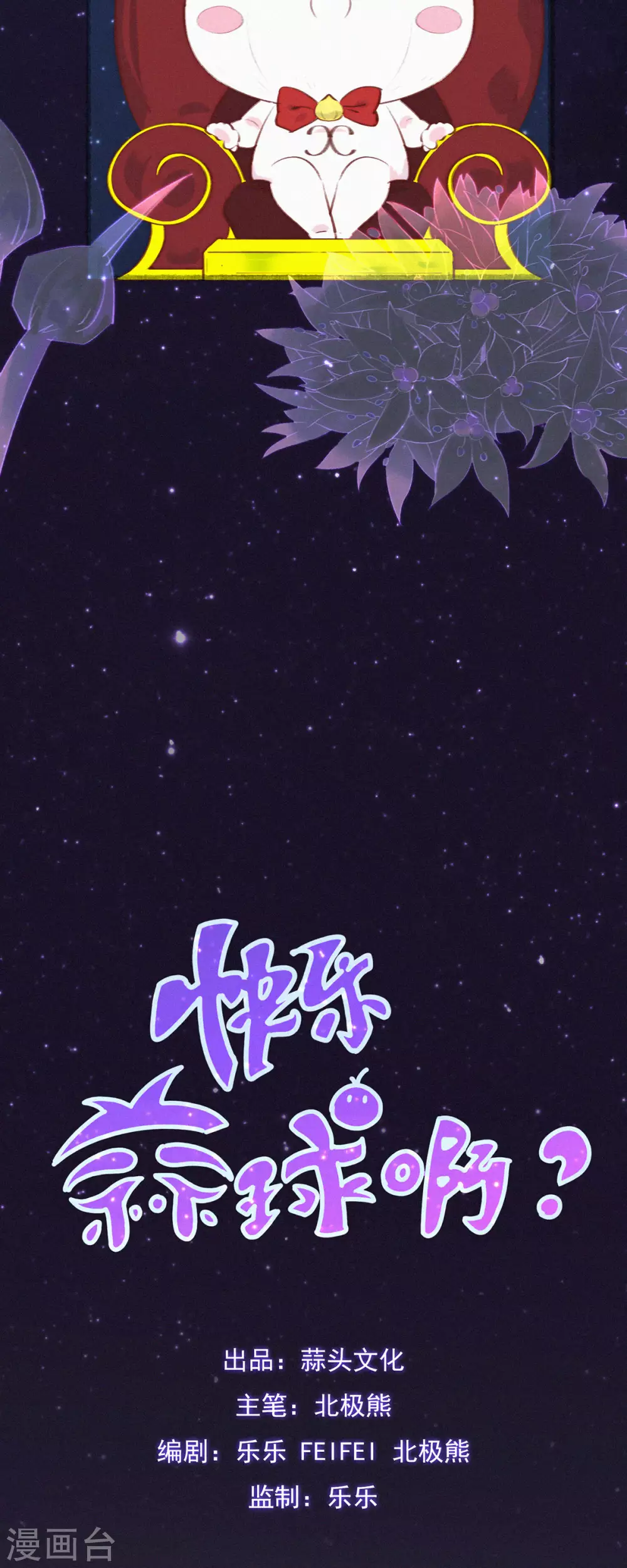 第1话 蒜不穿衣服吗？ 第3页
