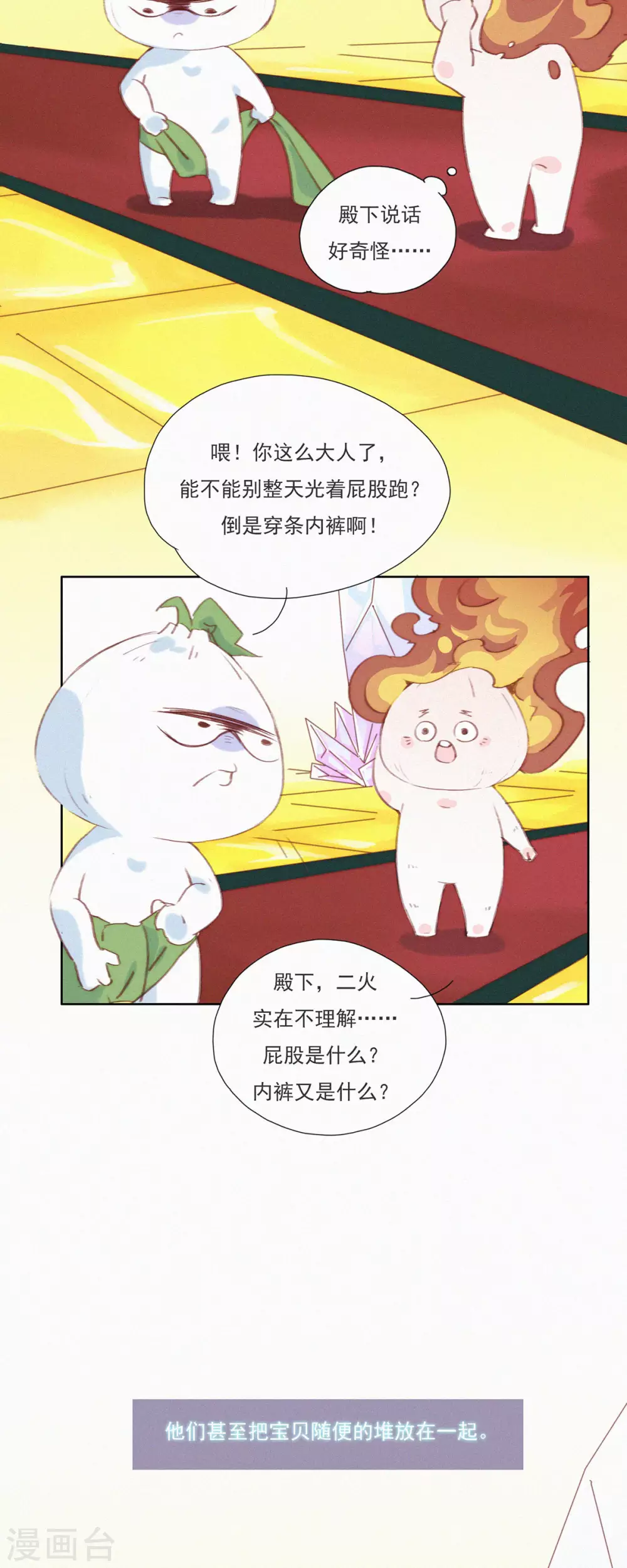 第1话 蒜不穿衣服吗？ 第37页