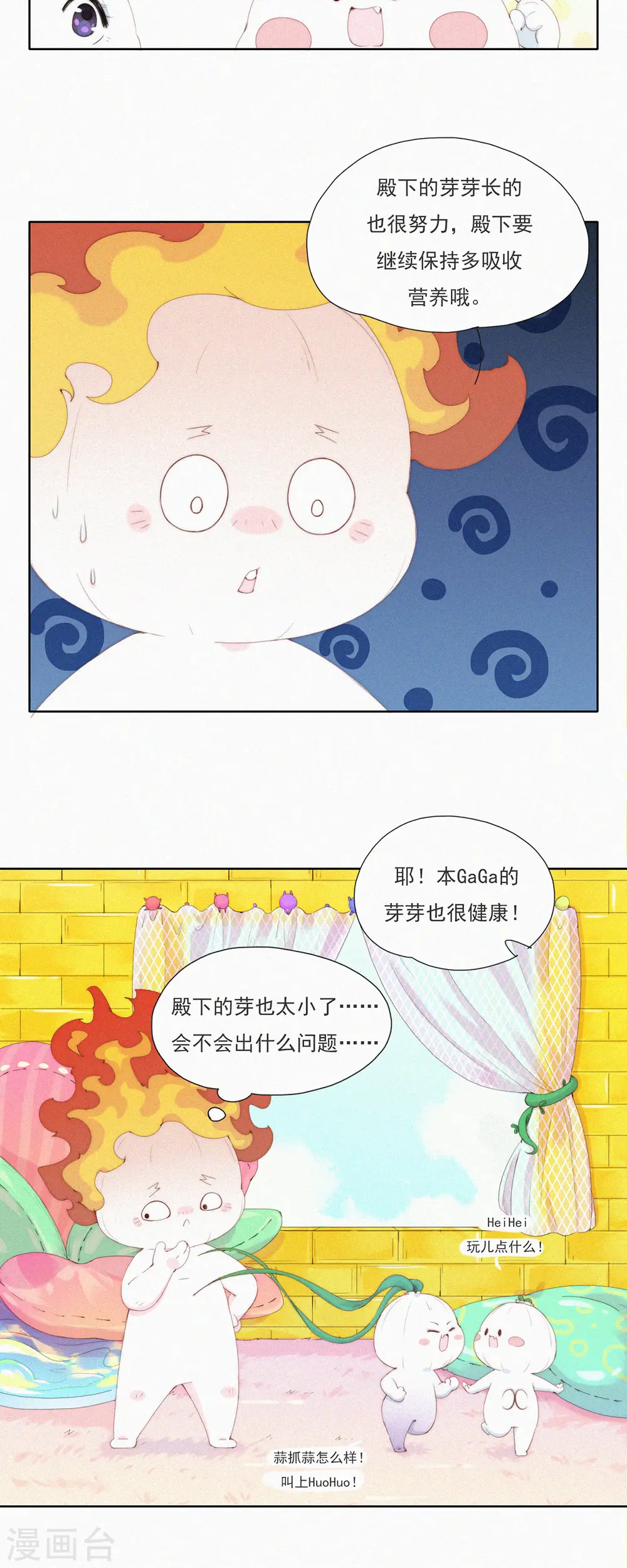 第61话 “丢失的记忆” 第14页