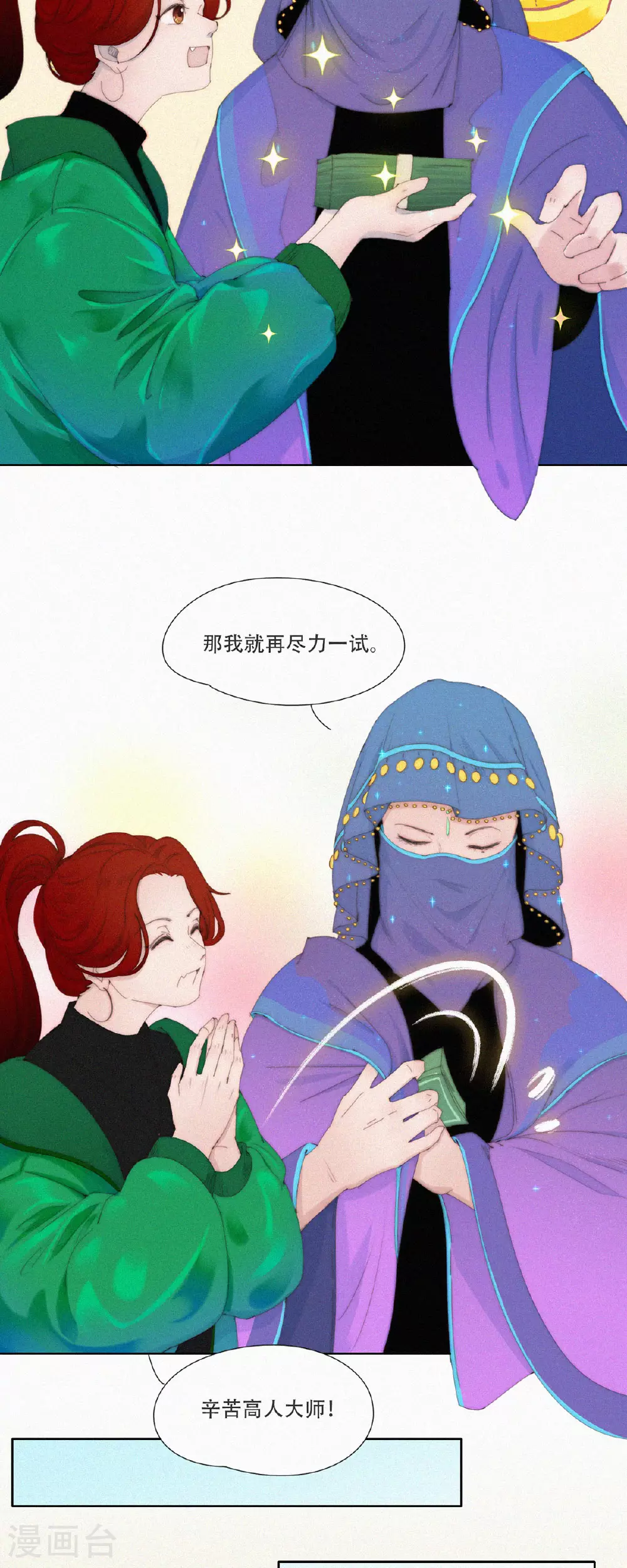 第67话 总有蓝星人想害本GaGa！ 第11页