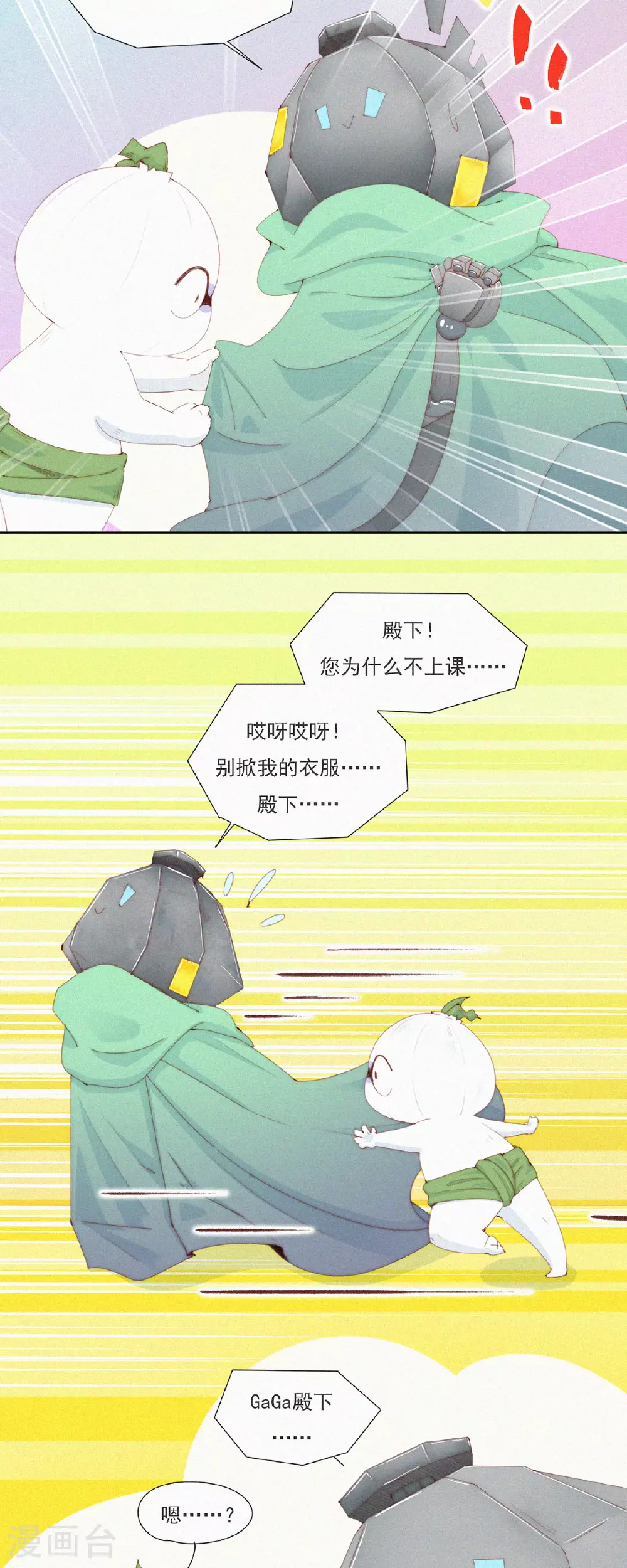 第71话 什么“蒜一ha”，要啥不出啥！ 第18页