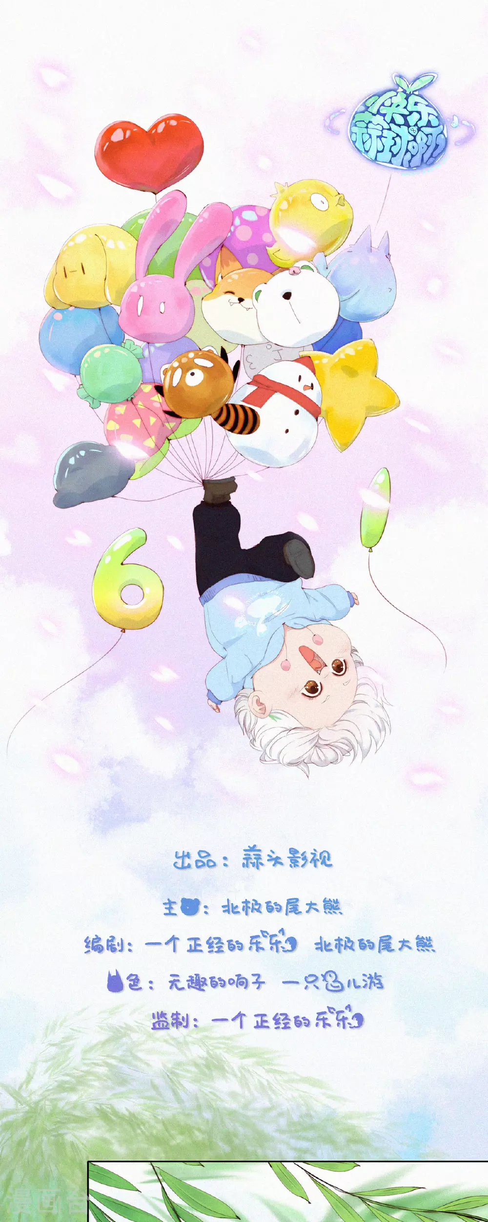 第72话 祝大家儿童节快乐！ 第1页