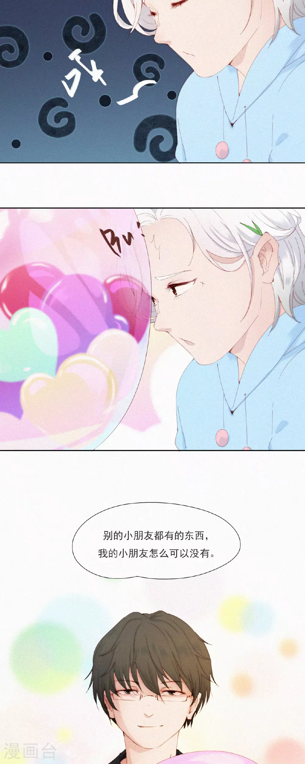 第72话 祝大家儿童节快乐！ 第6页