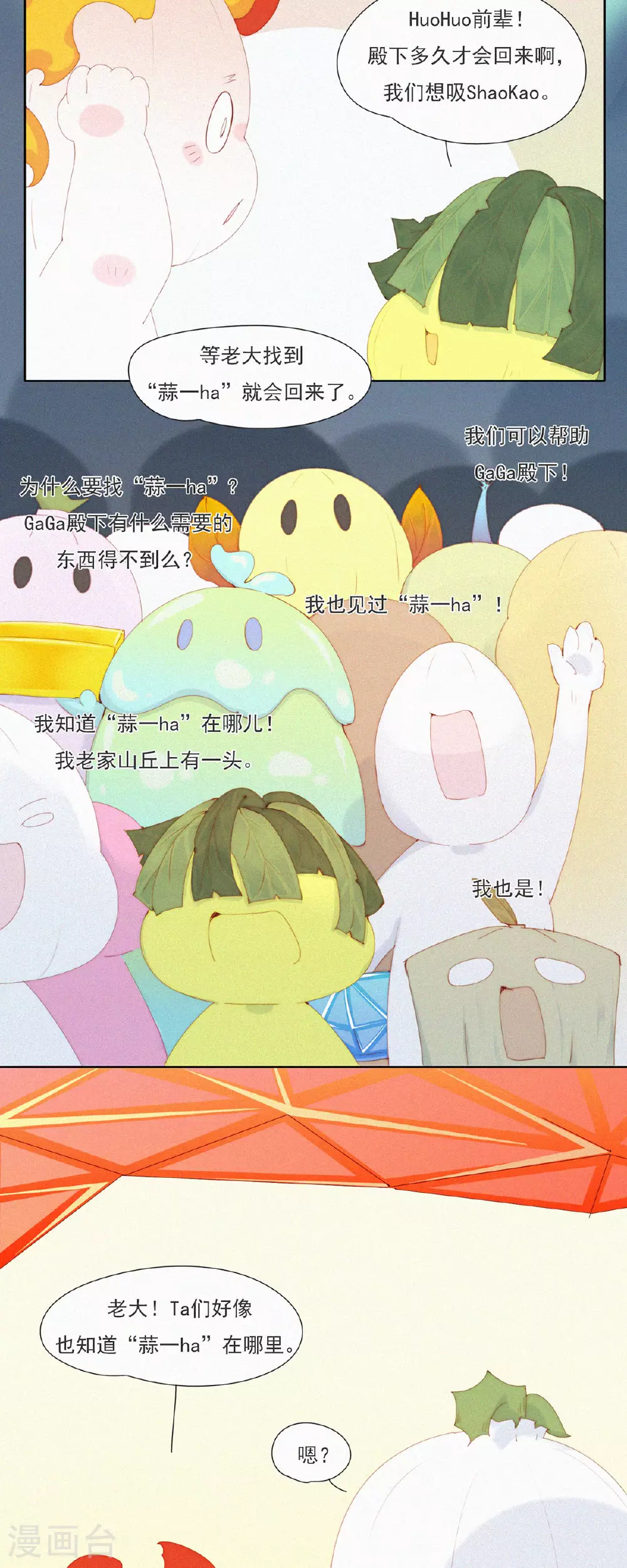 第73话 ShaoKao粉丝团成立 第15页
