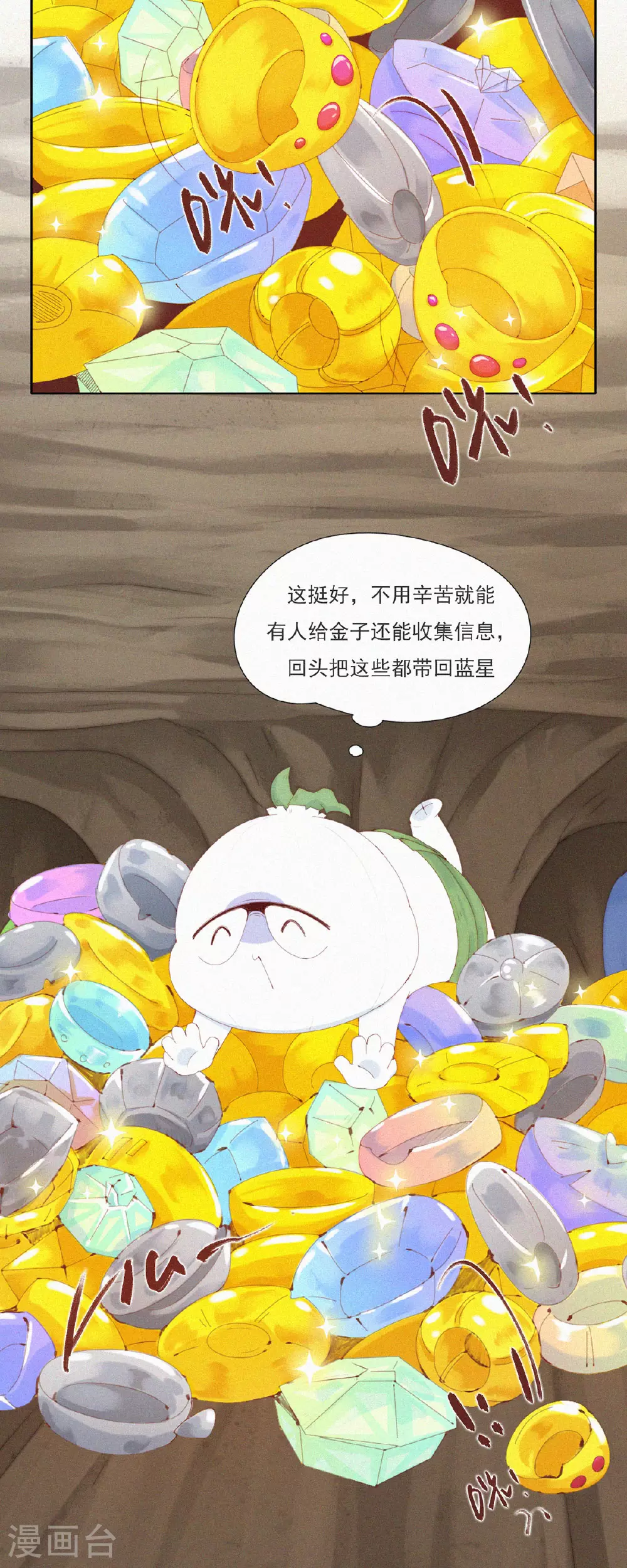 第75话 主动送上门的大客户 第11页