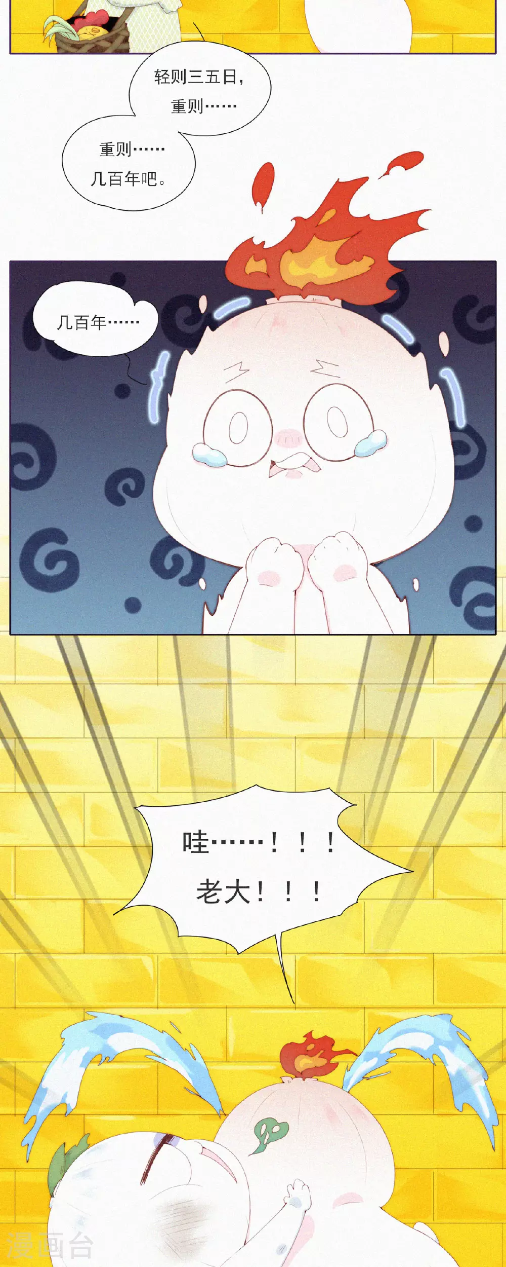 第78话 啊？地狱？算了先躺会。 第5页