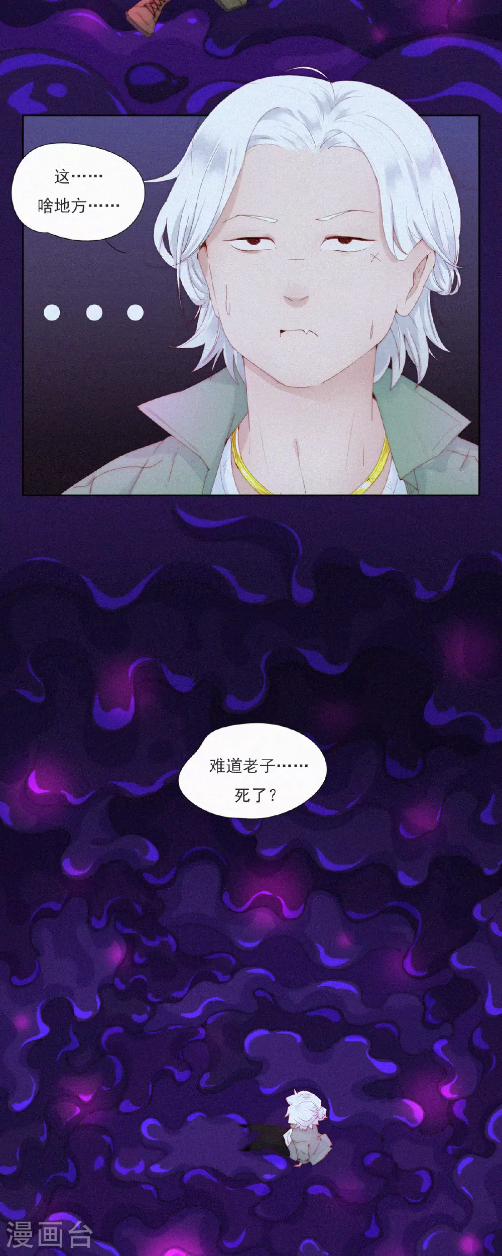 第78话 啊？地狱？算了先躺会。 第10页