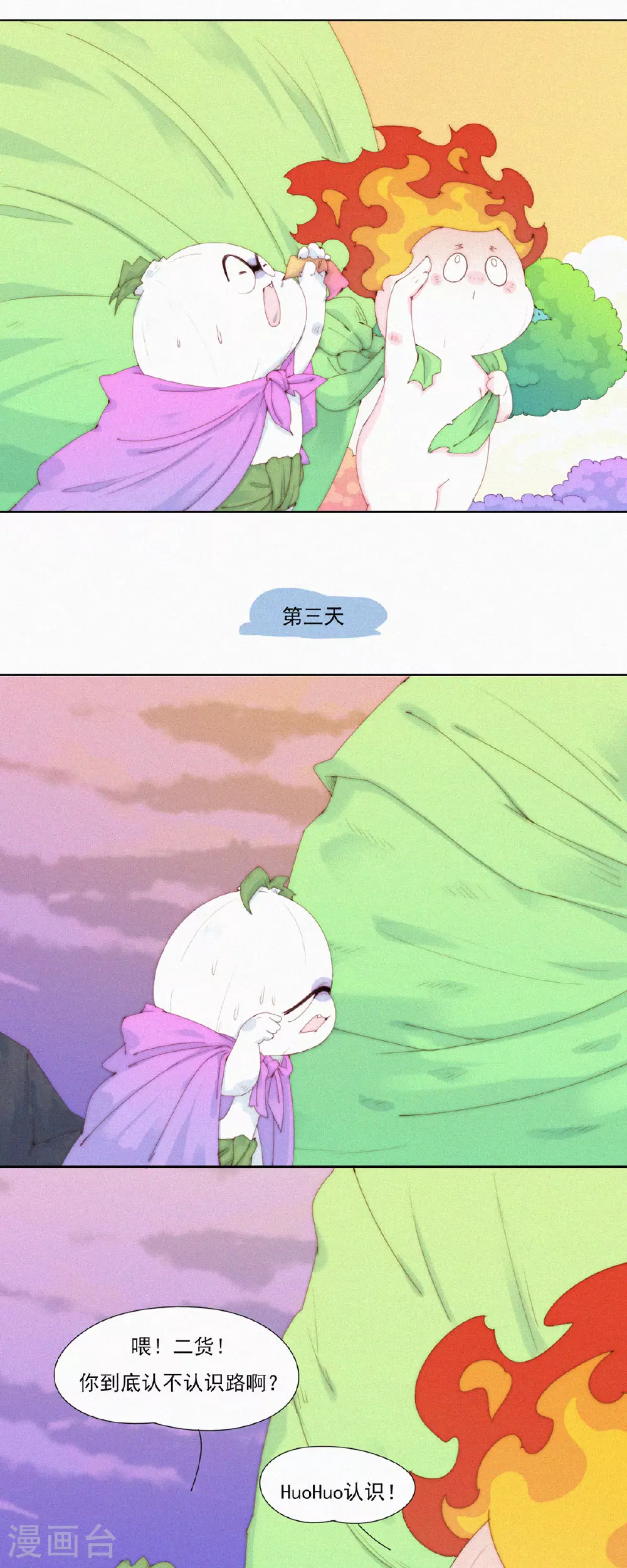 第81话 蒜球5A风景区欢迎您 第9页
