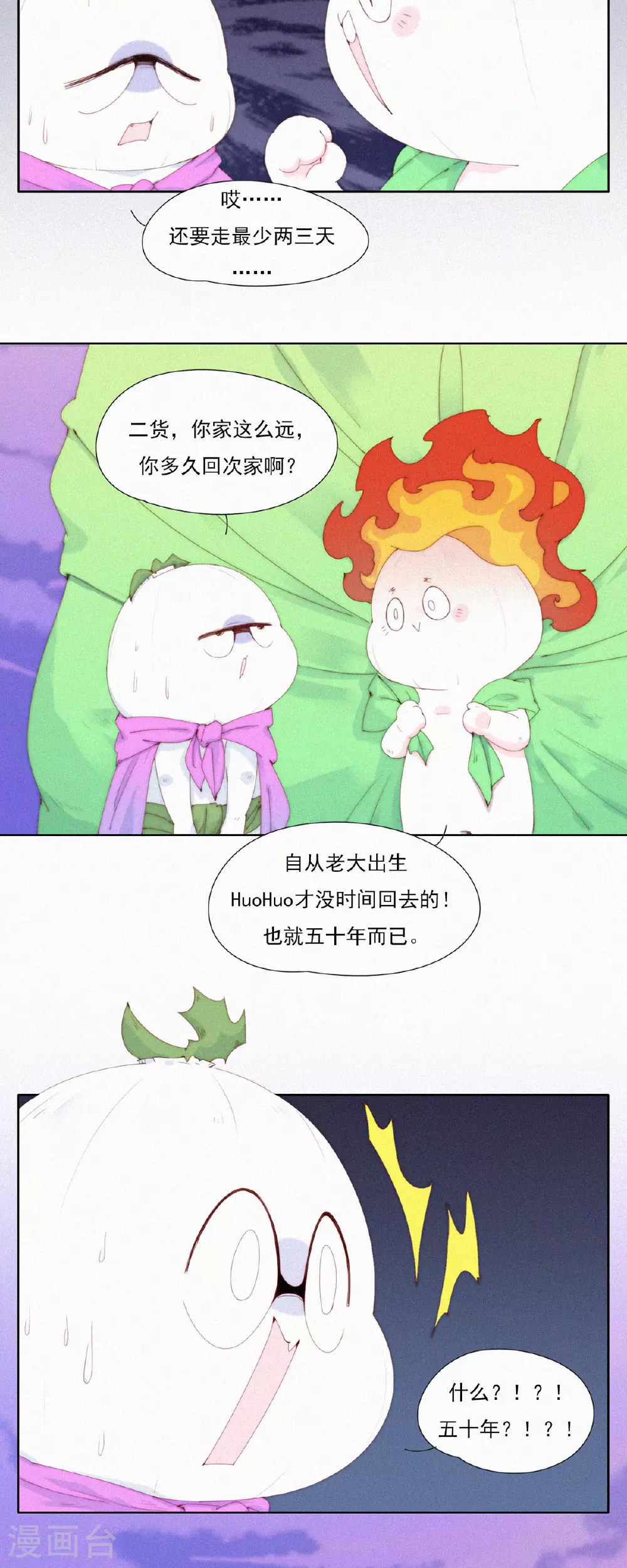 第81话 蒜球5A风景区欢迎您 第11页