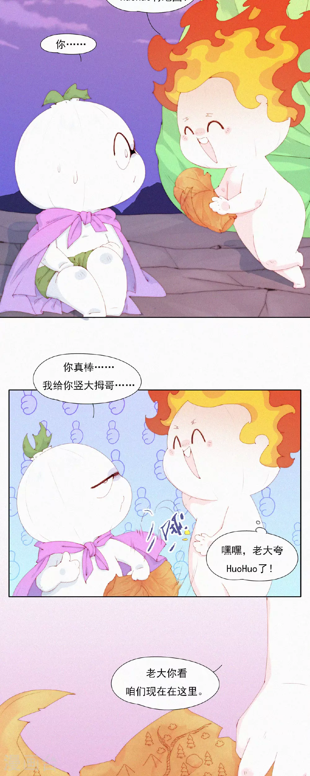 第81话 蒜球5A风景区欢迎您 第14页