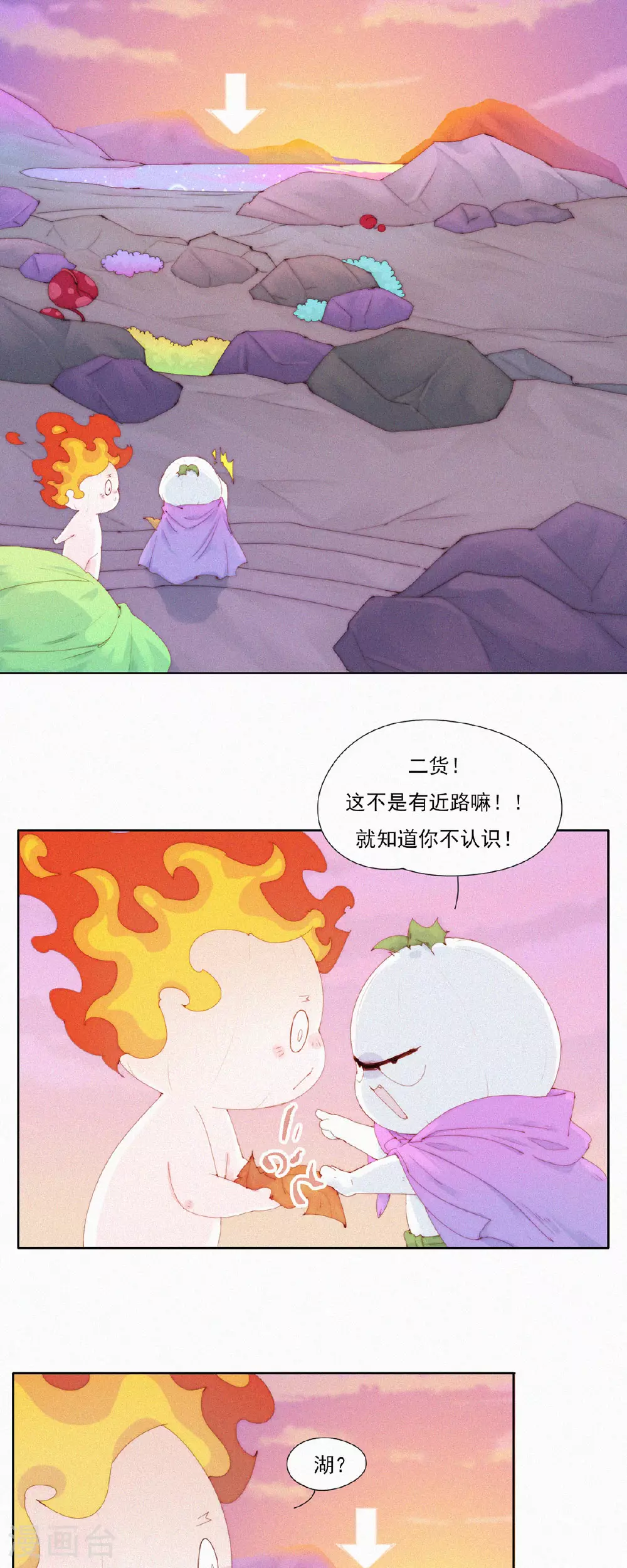 第81话 蒜球5A风景区欢迎您 第16页