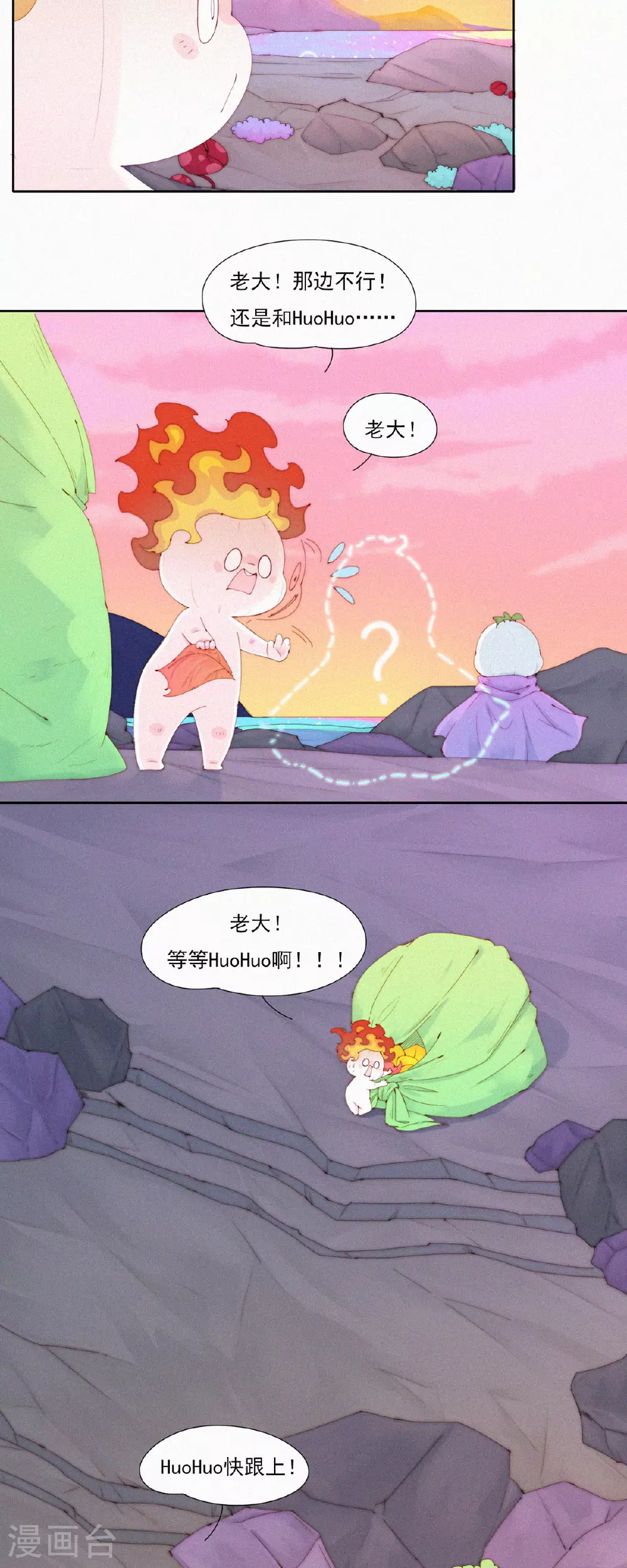 第81话 蒜球5A风景区欢迎您 第17页